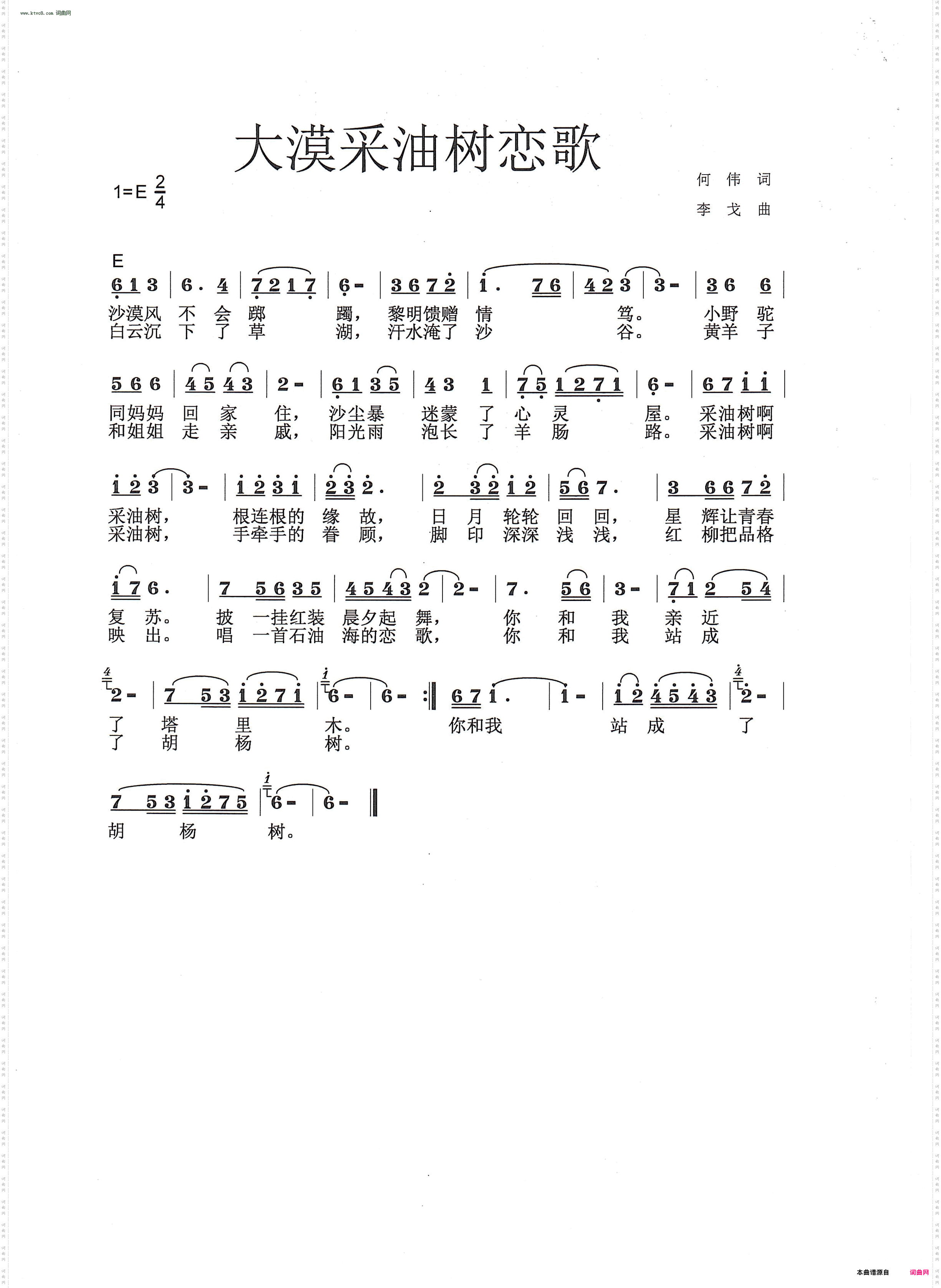 大漠采油树恋歌