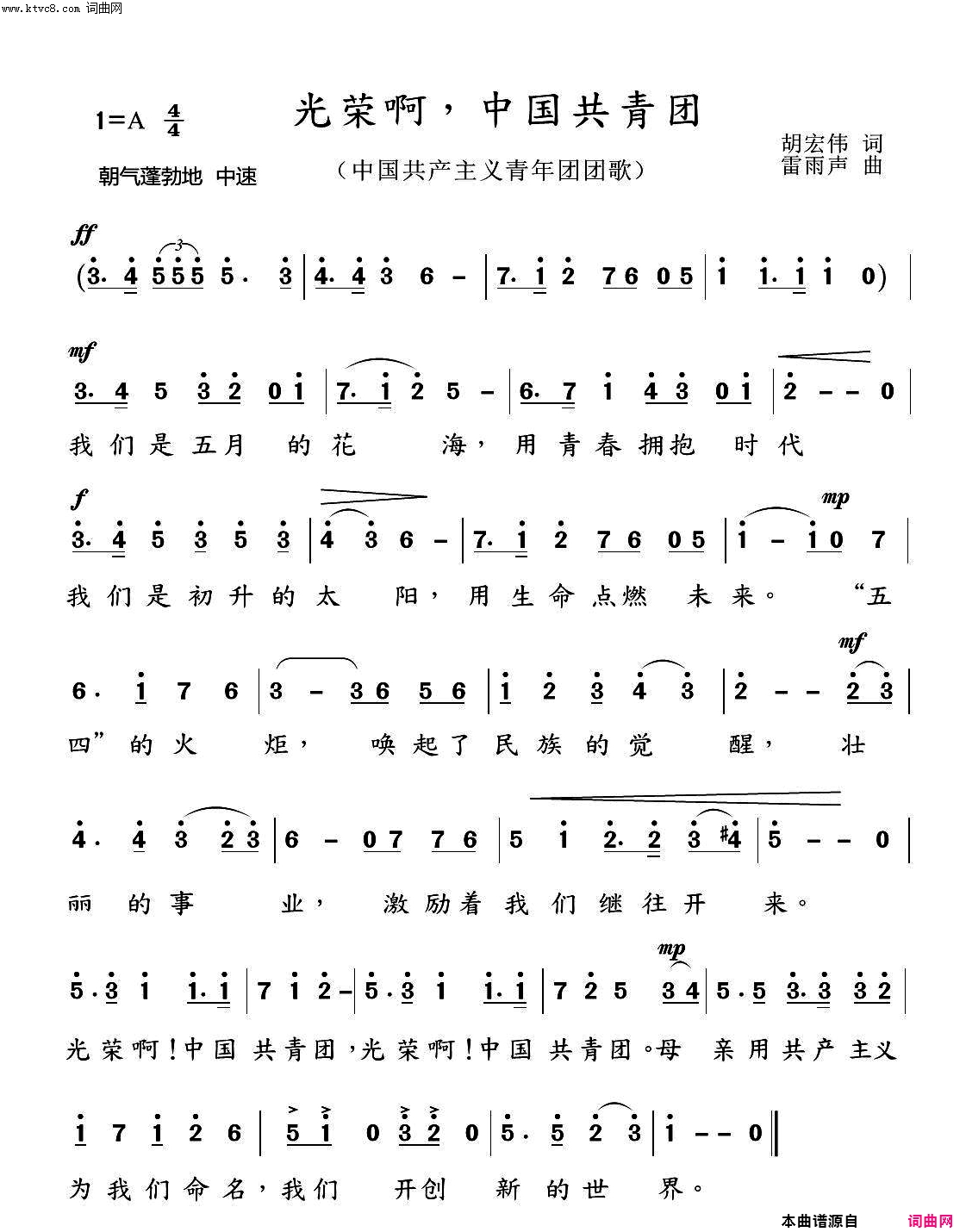 光荣啊！中国共青团_中国共产主义青年团团歌