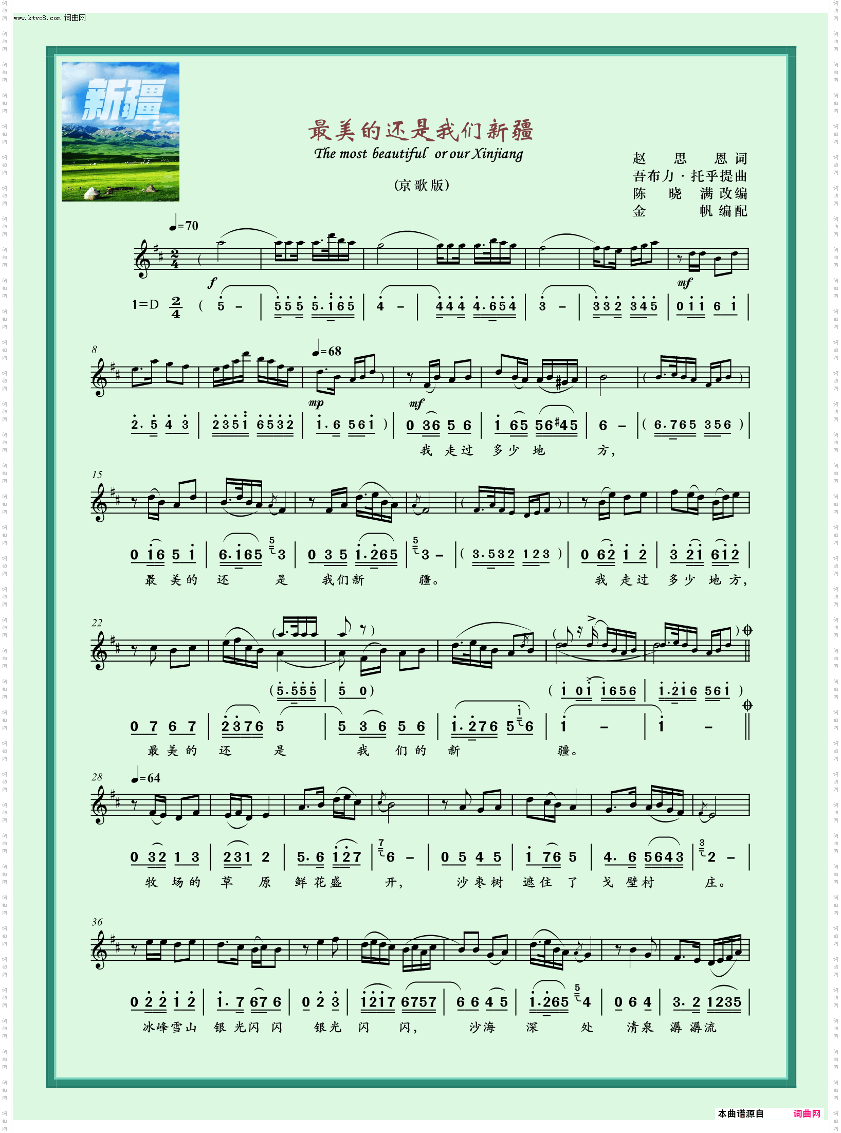 最美的还是我们新疆_京歌