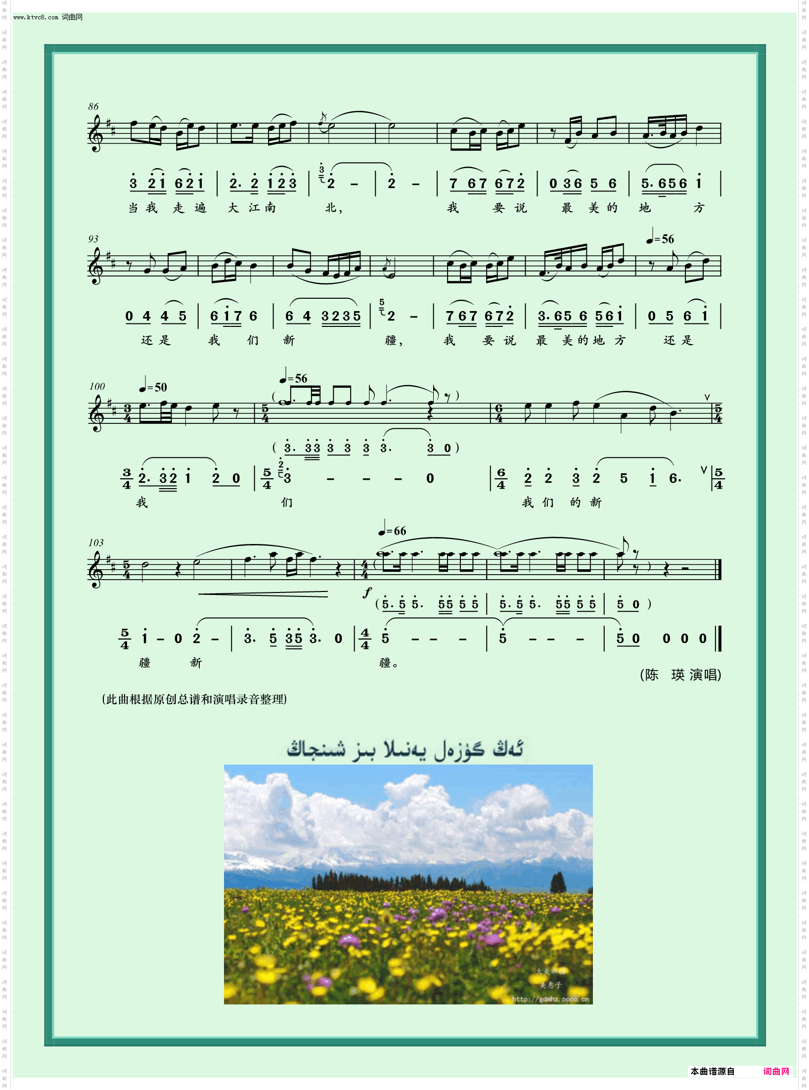 最美的还是我们新疆_京歌