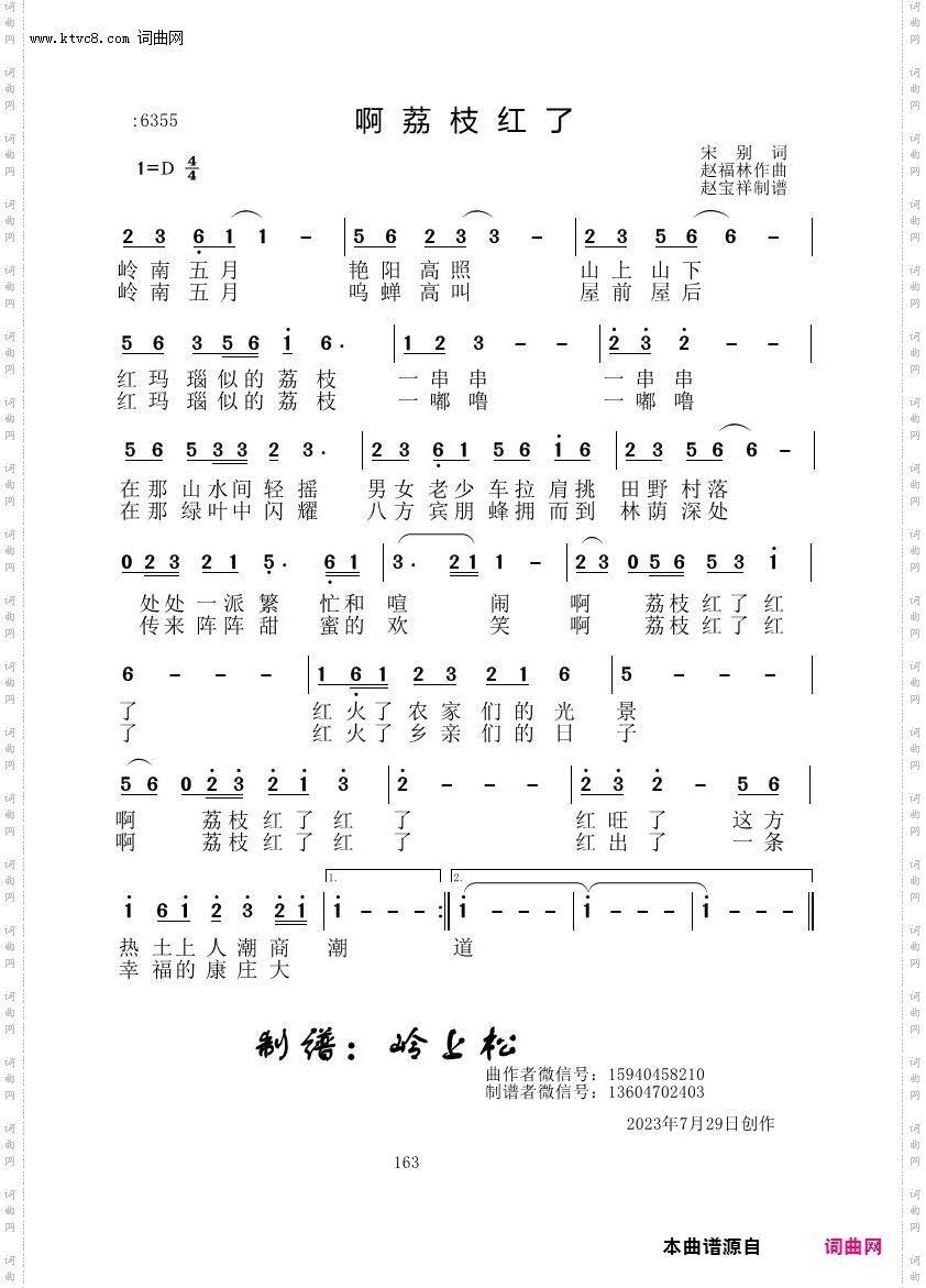 啊荔枝红了_赵福林原创专辑