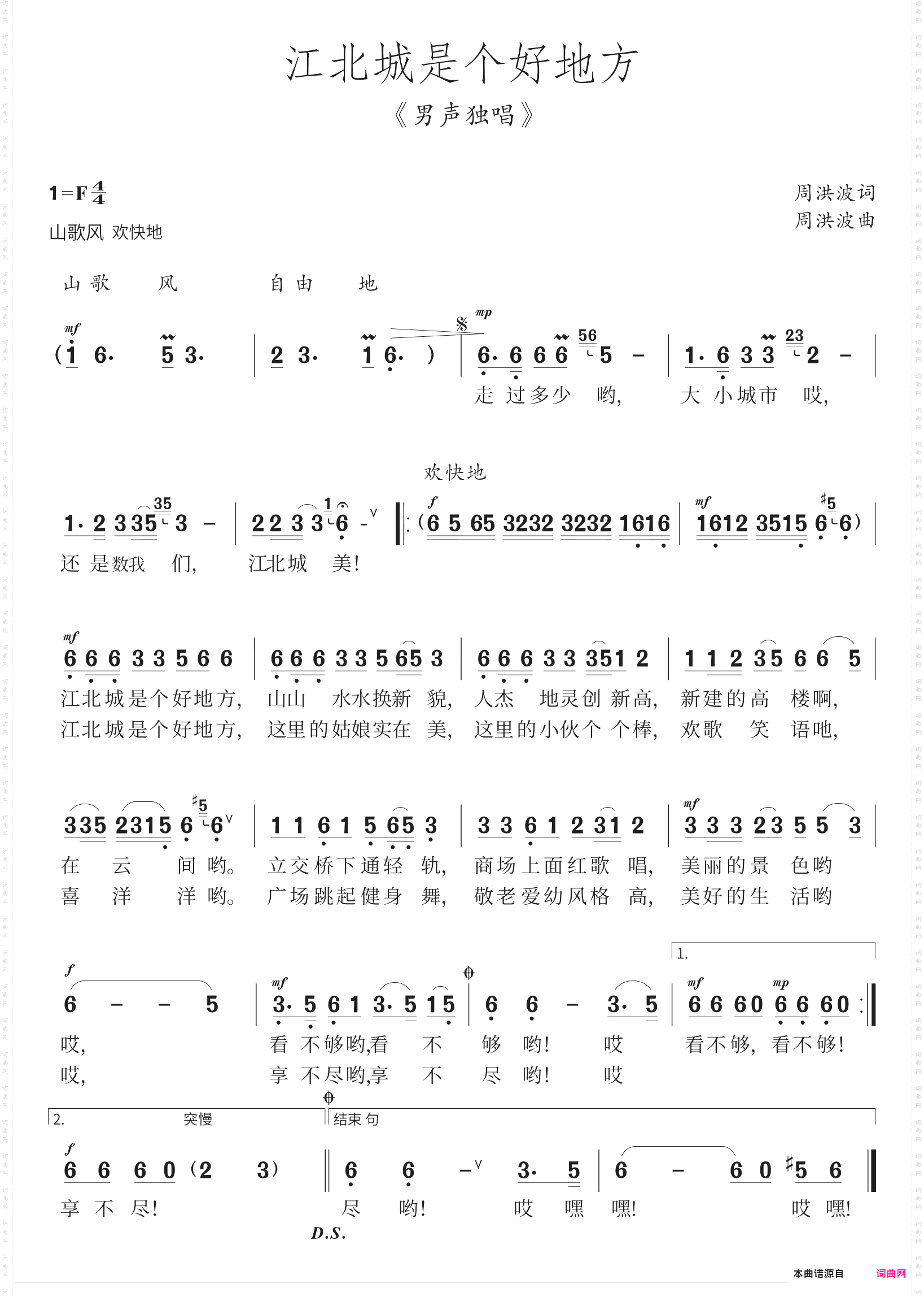 江北城是个好地方