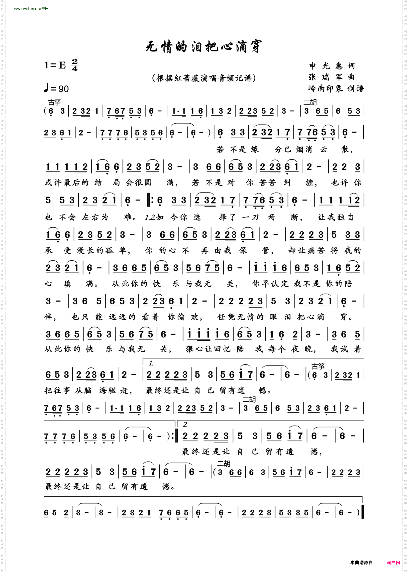 无情的泪把心滴穿