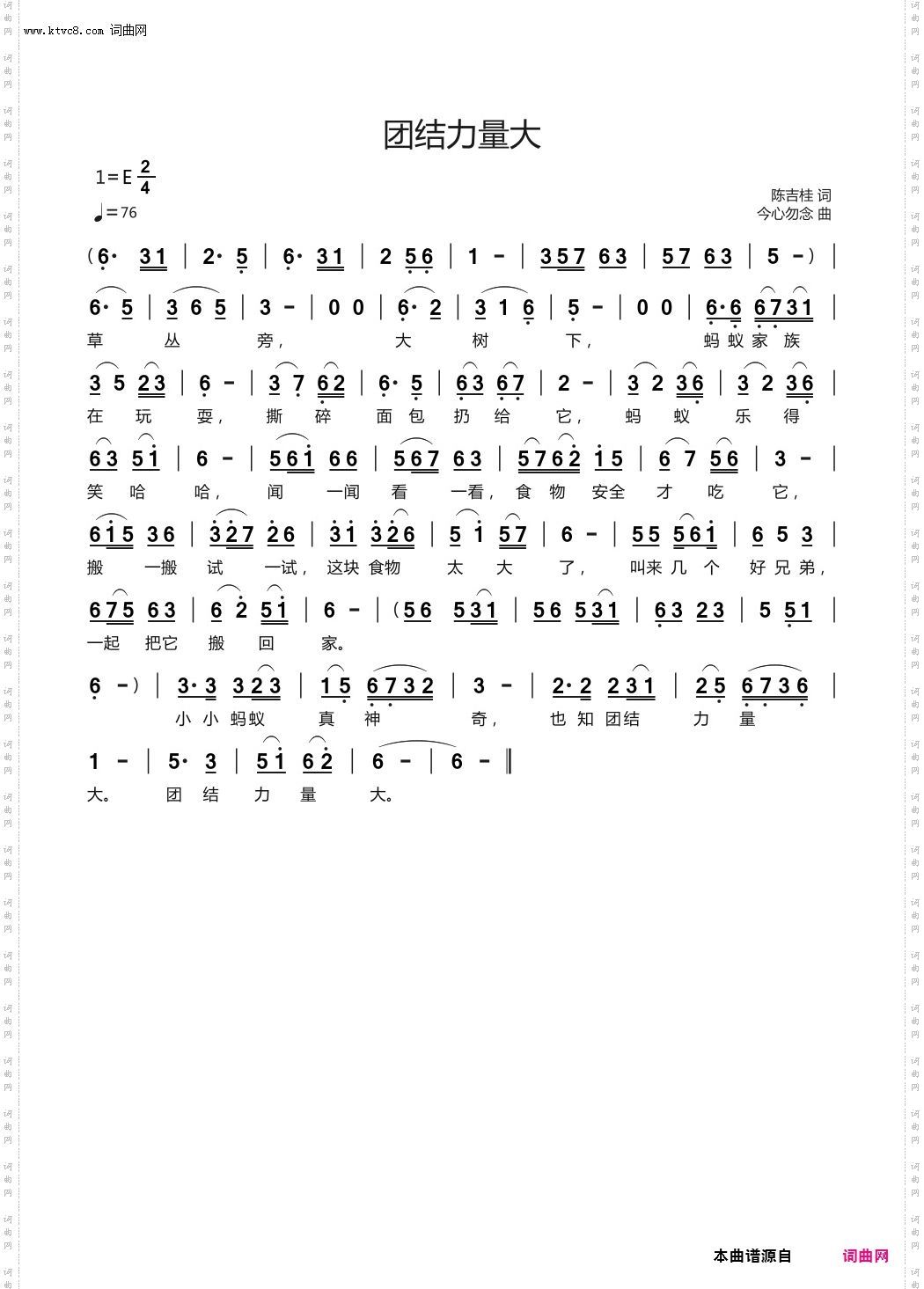 团结力量大