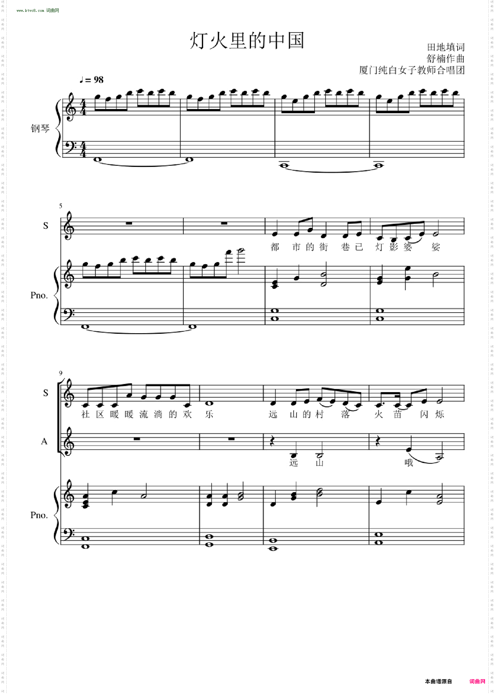 灯火里的中国 灯火里的中国_女声合唱谱