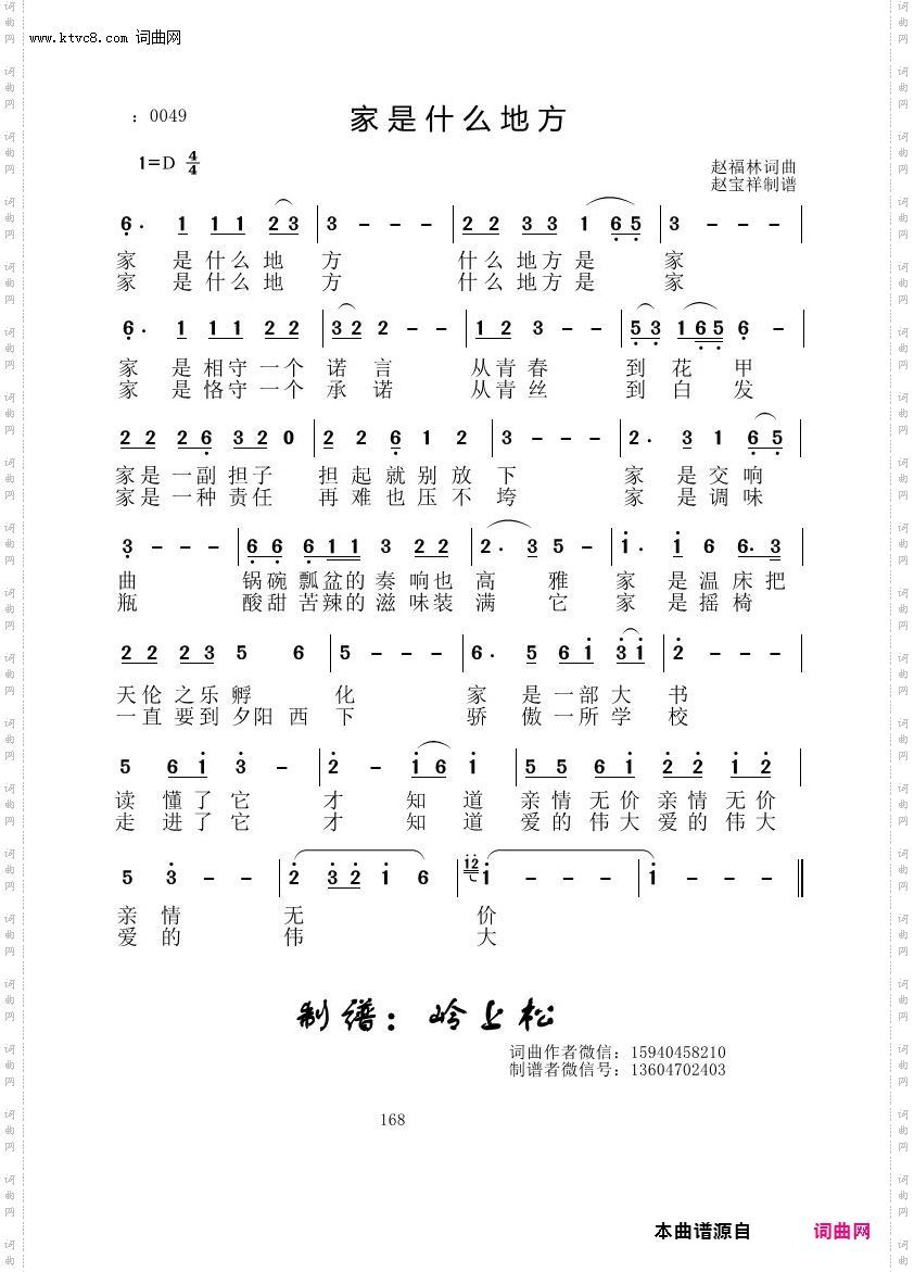 家是什么地方_赵福林原创专辑