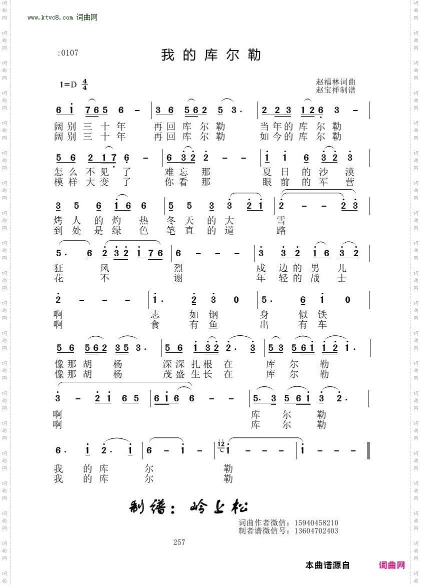 我的库尔勒