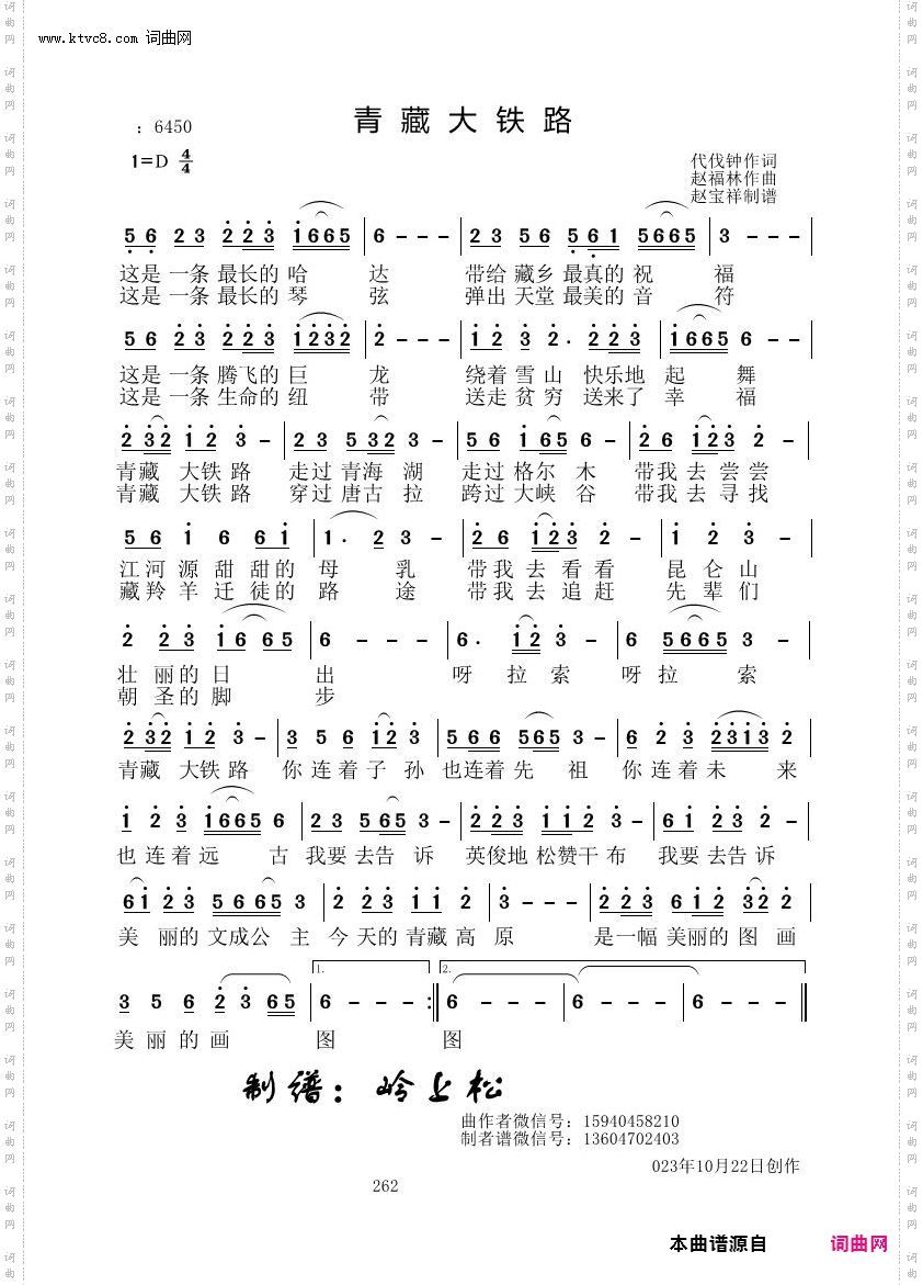 青藏大铁路