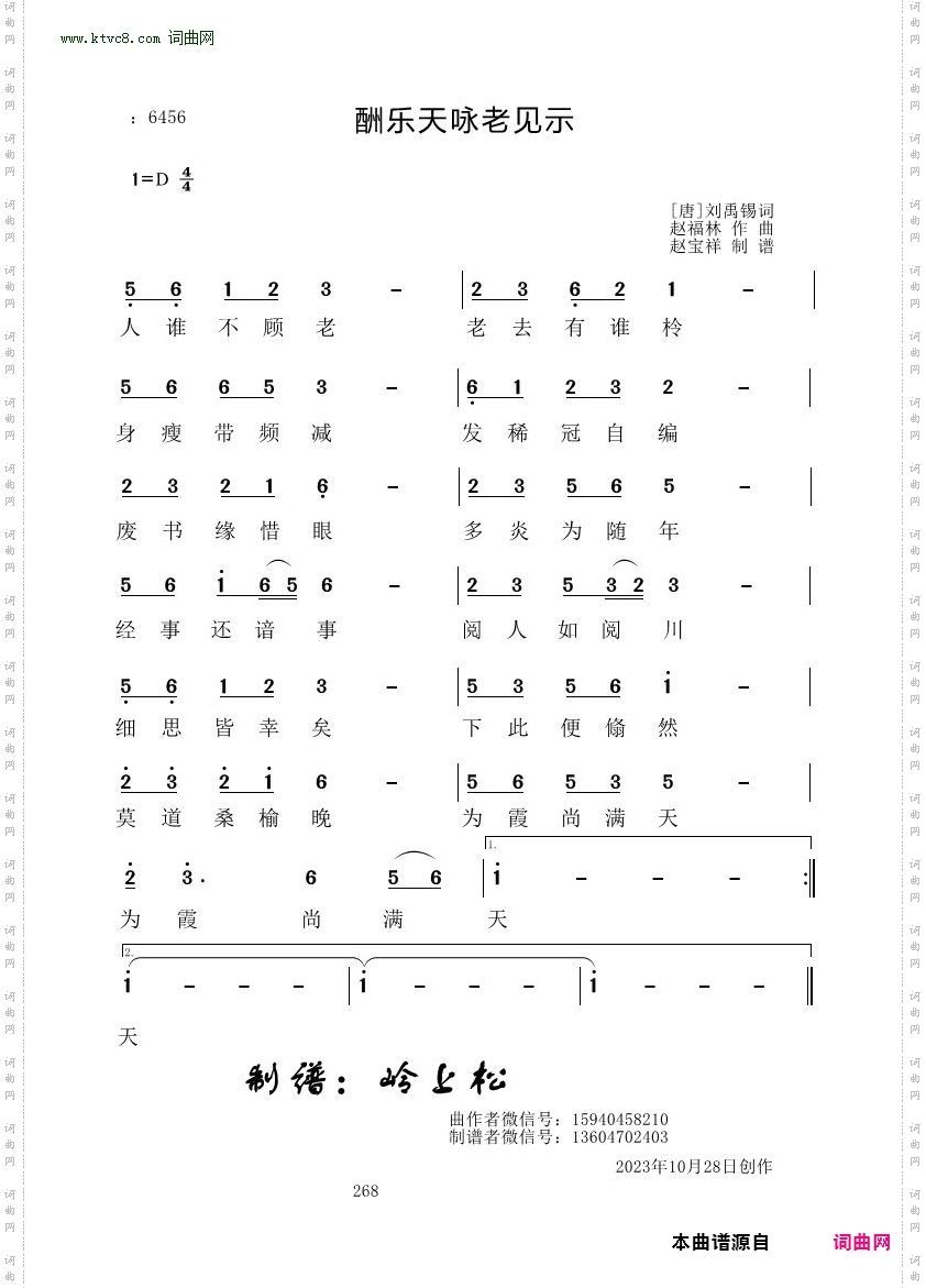 酬乐天咏老见示