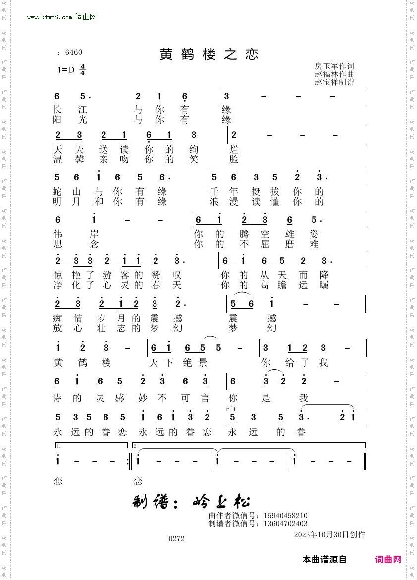 黄鹤楼之恋