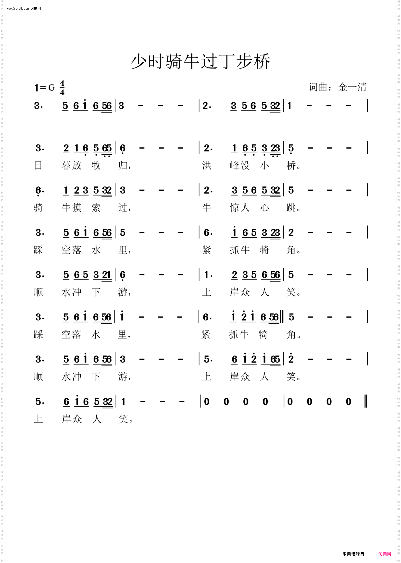 少时骑牛过丁步桥