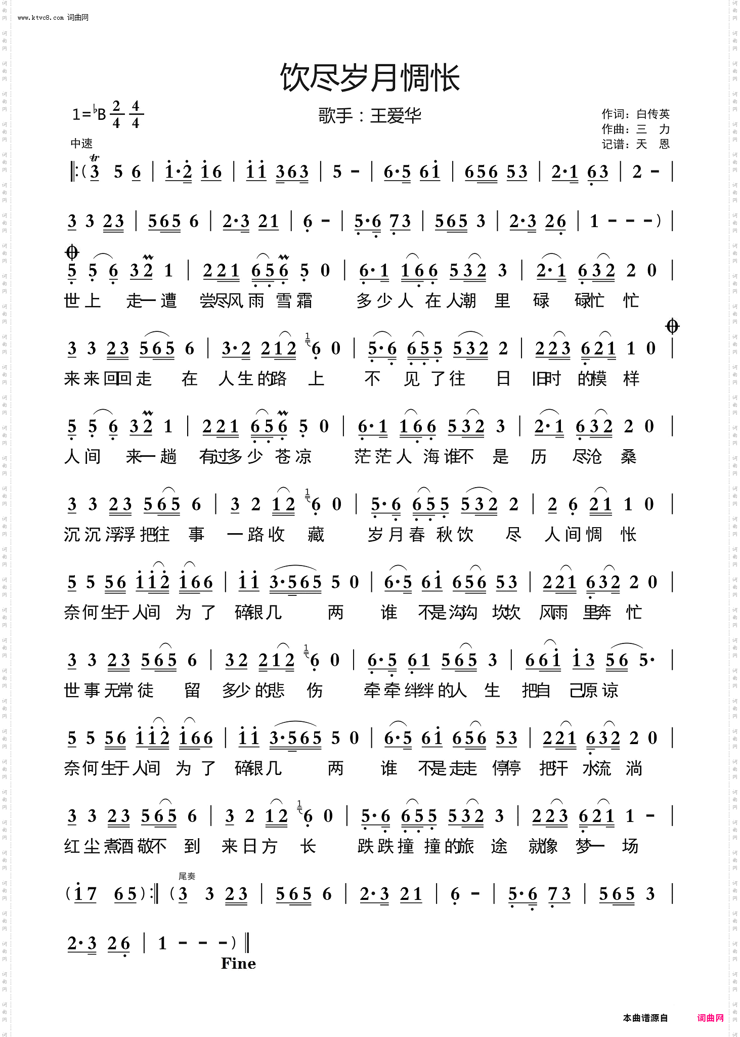 饮尽岁月惆怅