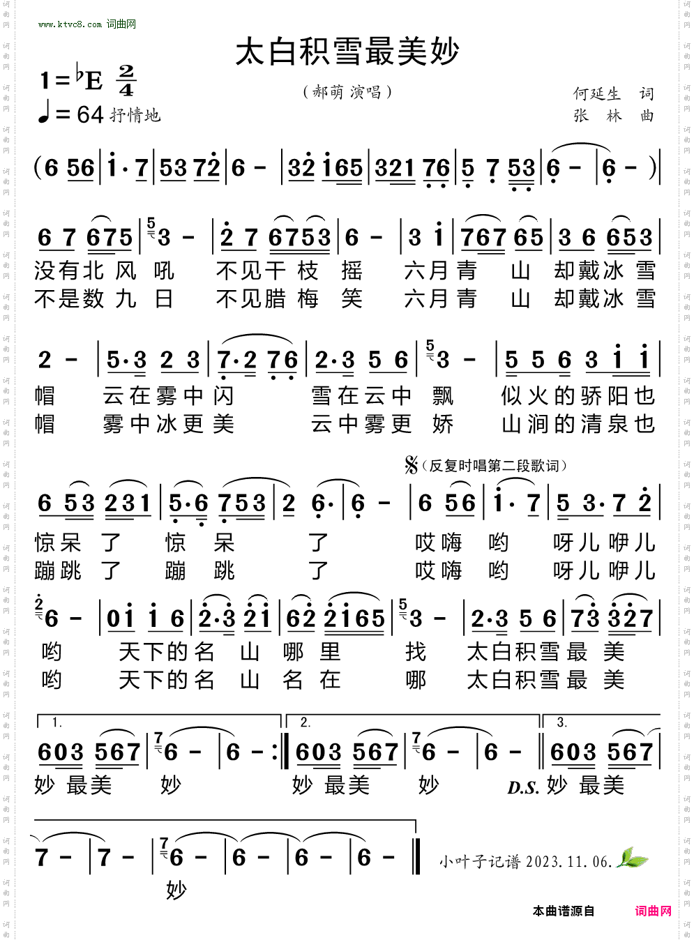 太白积雪最美妙