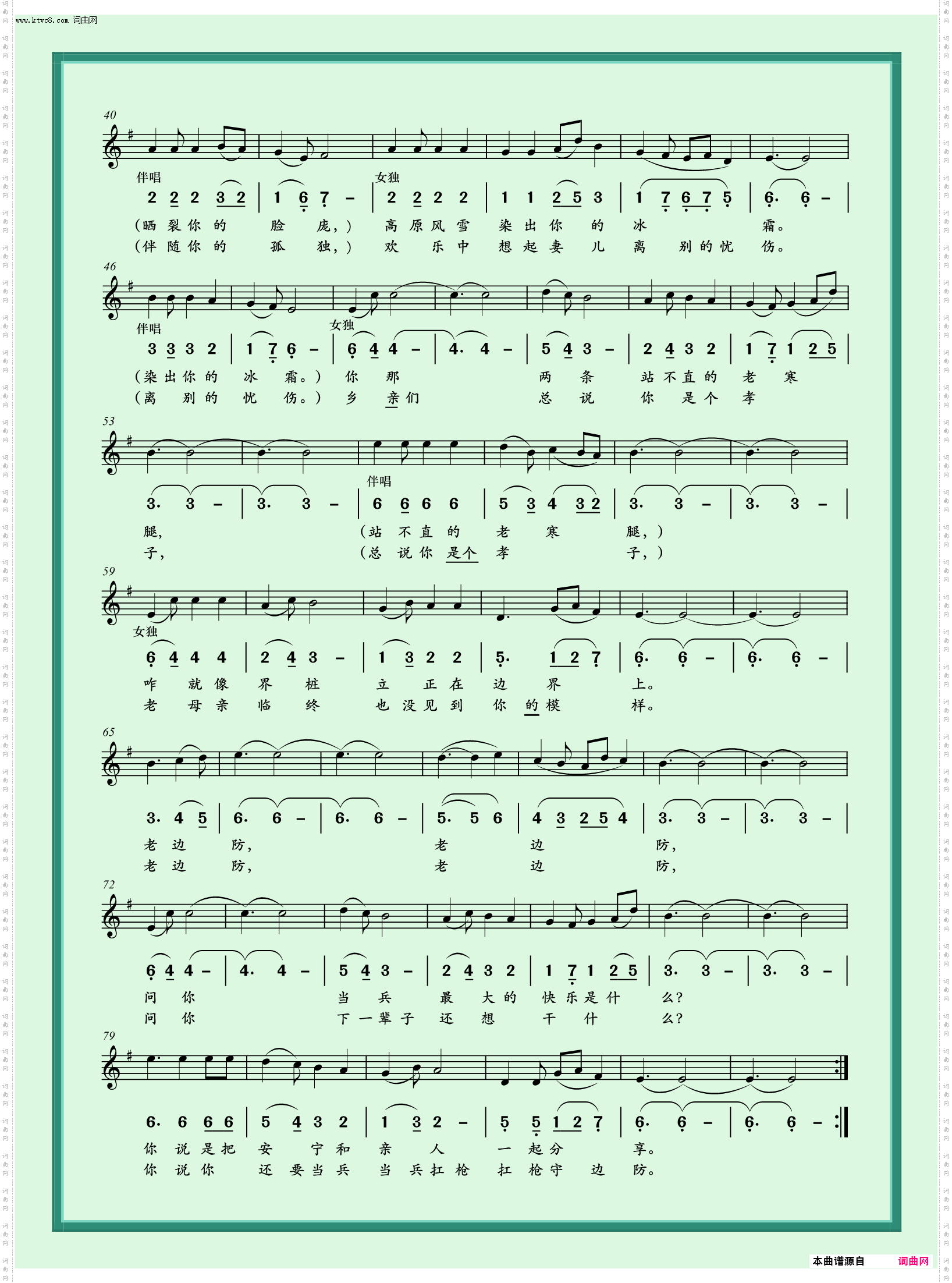 老边防_女声独唱、伴唱