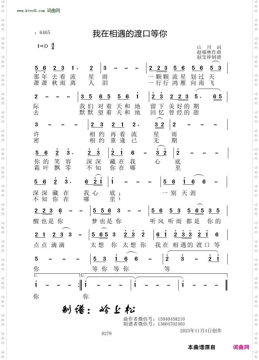 我在相遇的渡口等你