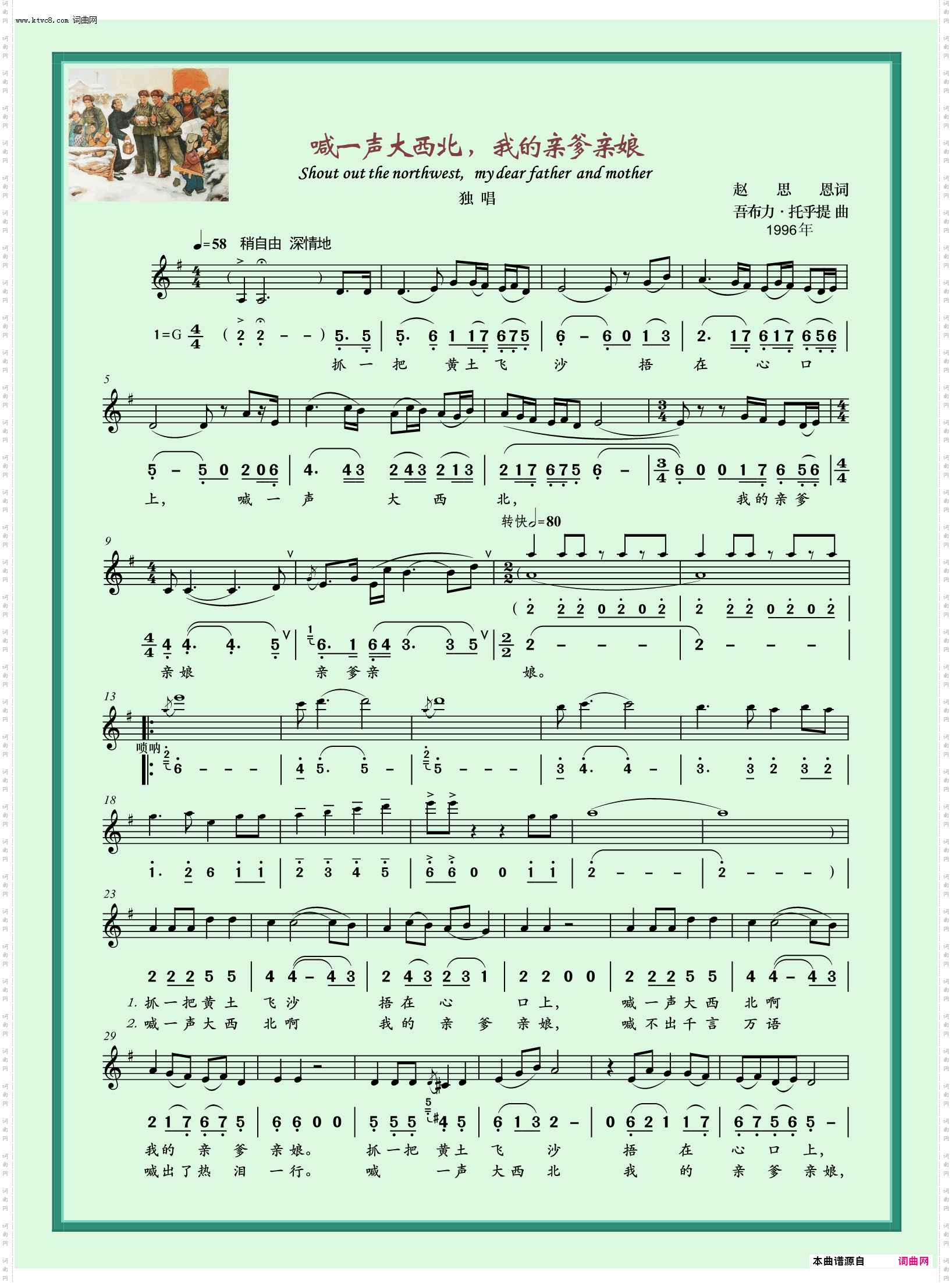 喊一声大西北 我的亲爹亲娘_独唱