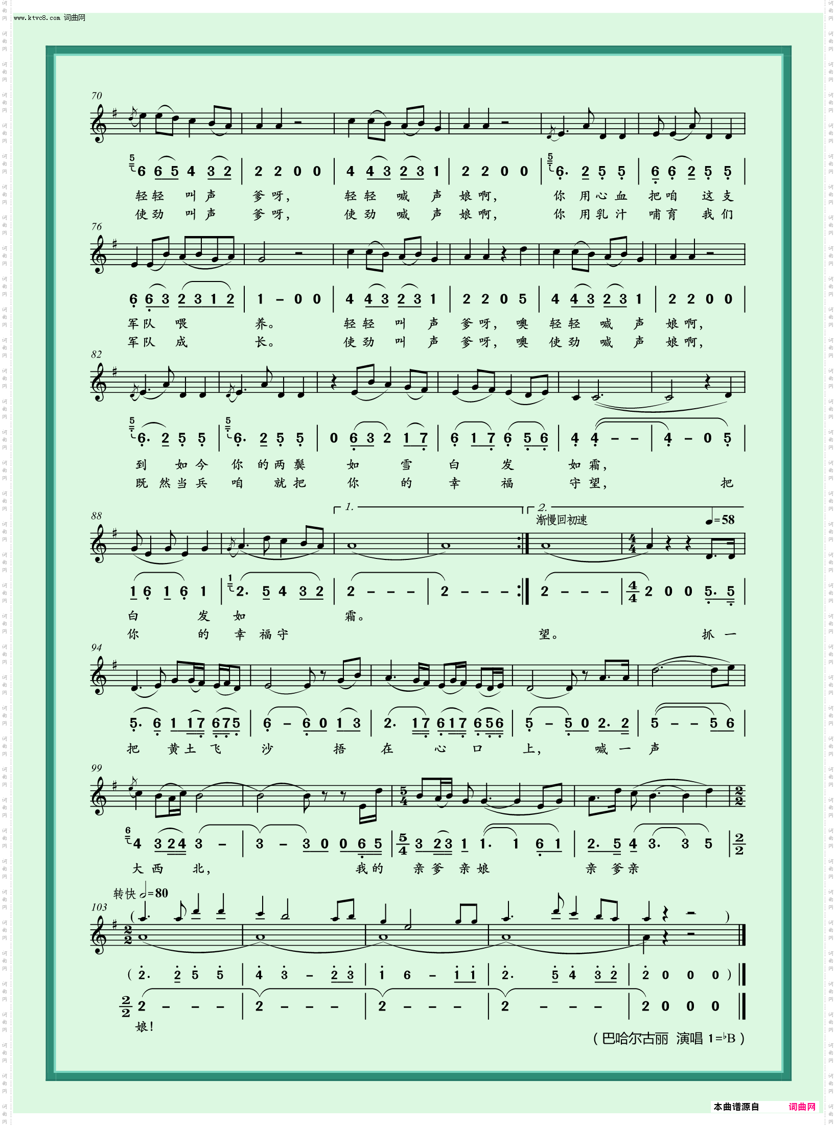 喊一声大西北 我的亲爹亲娘_独唱