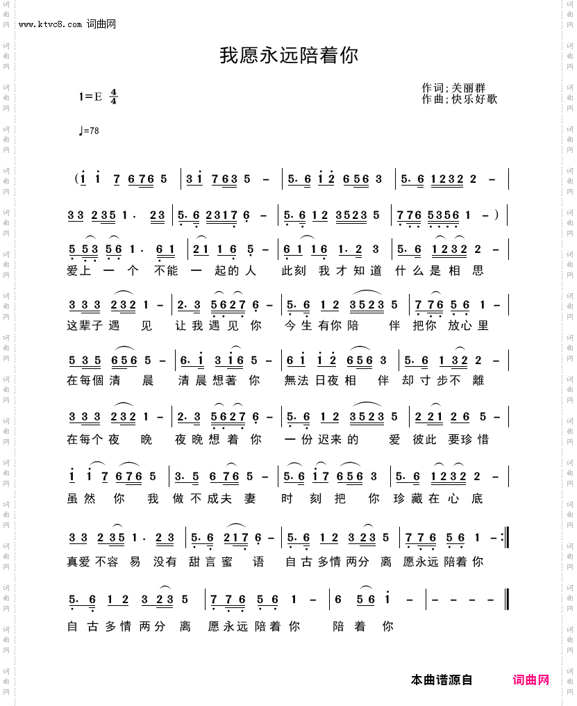 我愿永远陪着你