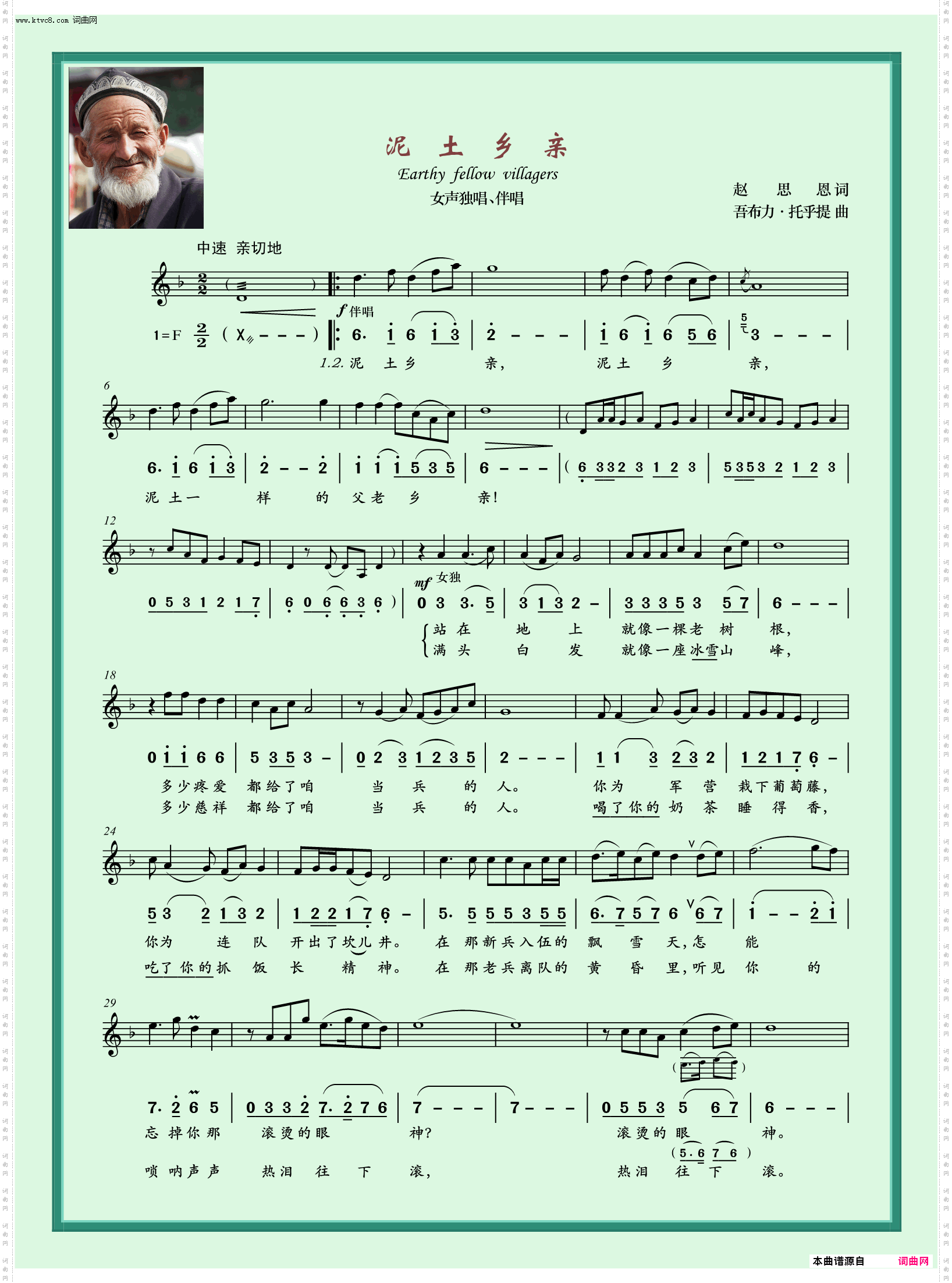 泥土乡亲_女声独唱、伴唱
