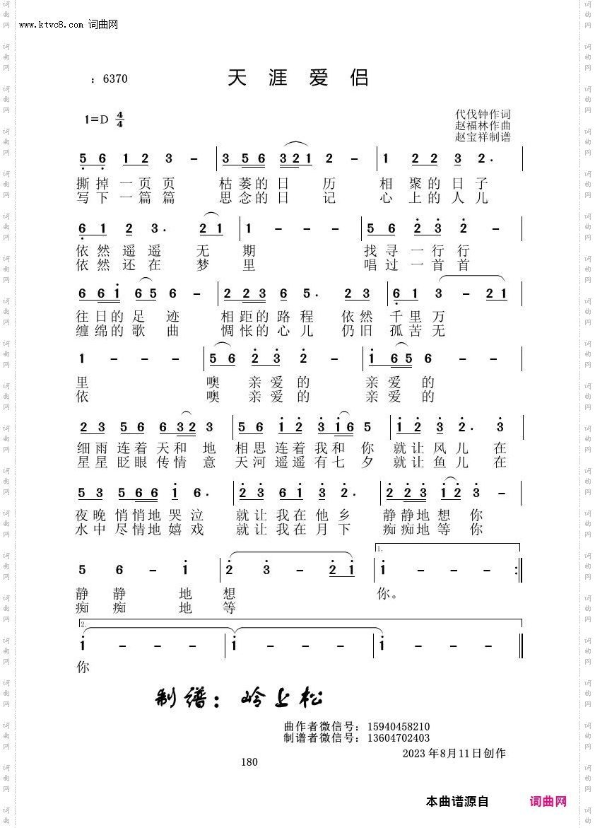 天涯爱侣_赵福林原创专辑