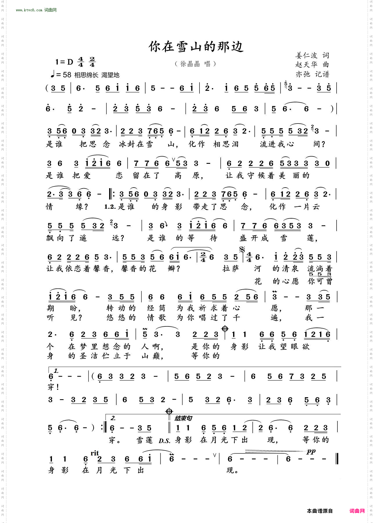 你在雪山的那边