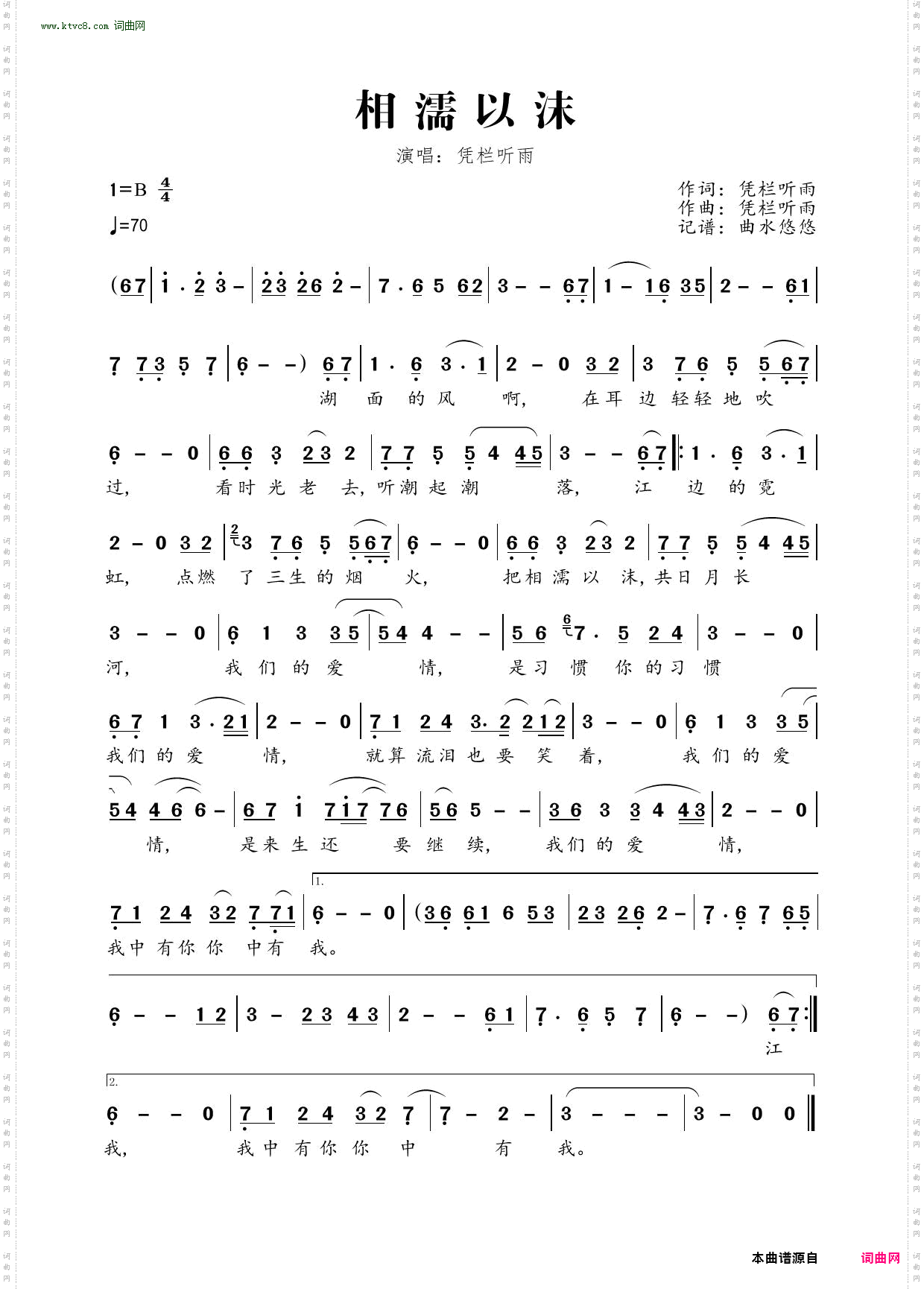 相濡以沫_凭栏听雨