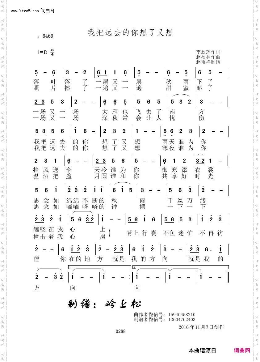 我把远去的你想了又想