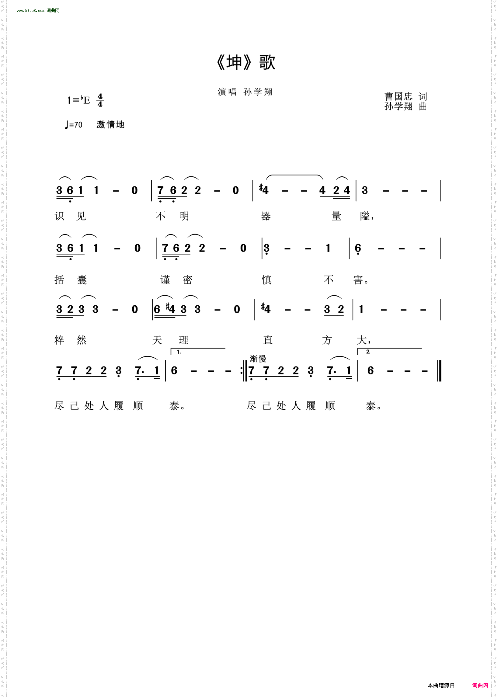 坤