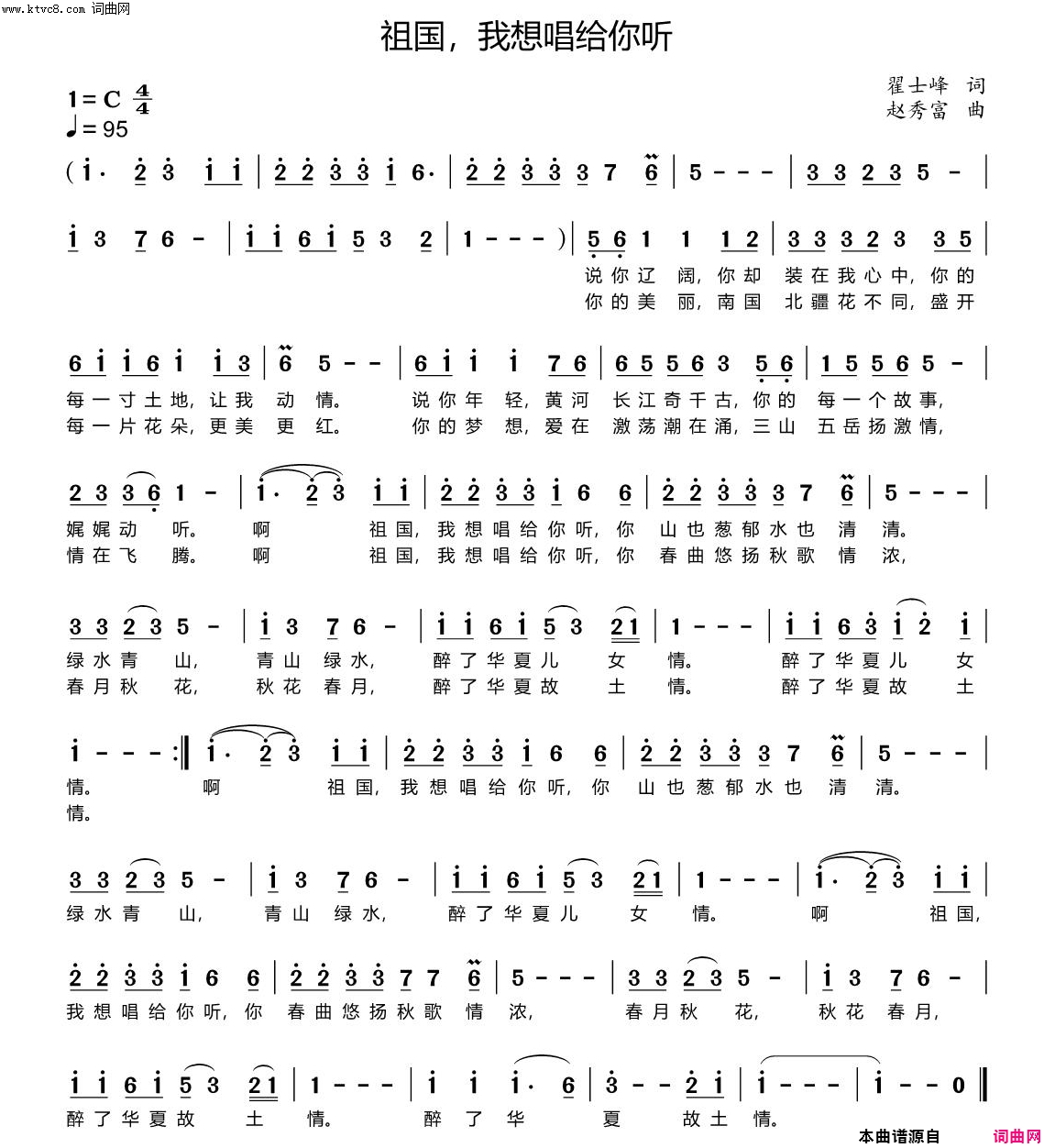 祖国,我想唱给你听