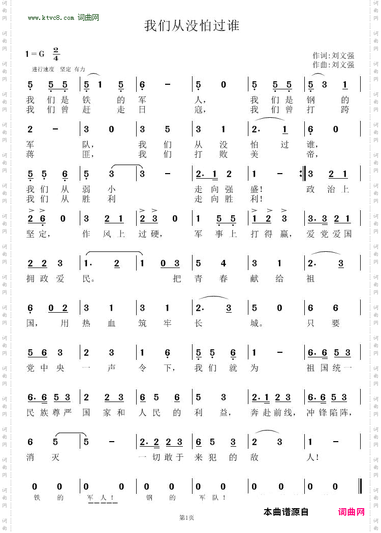 我们没有怕过谁