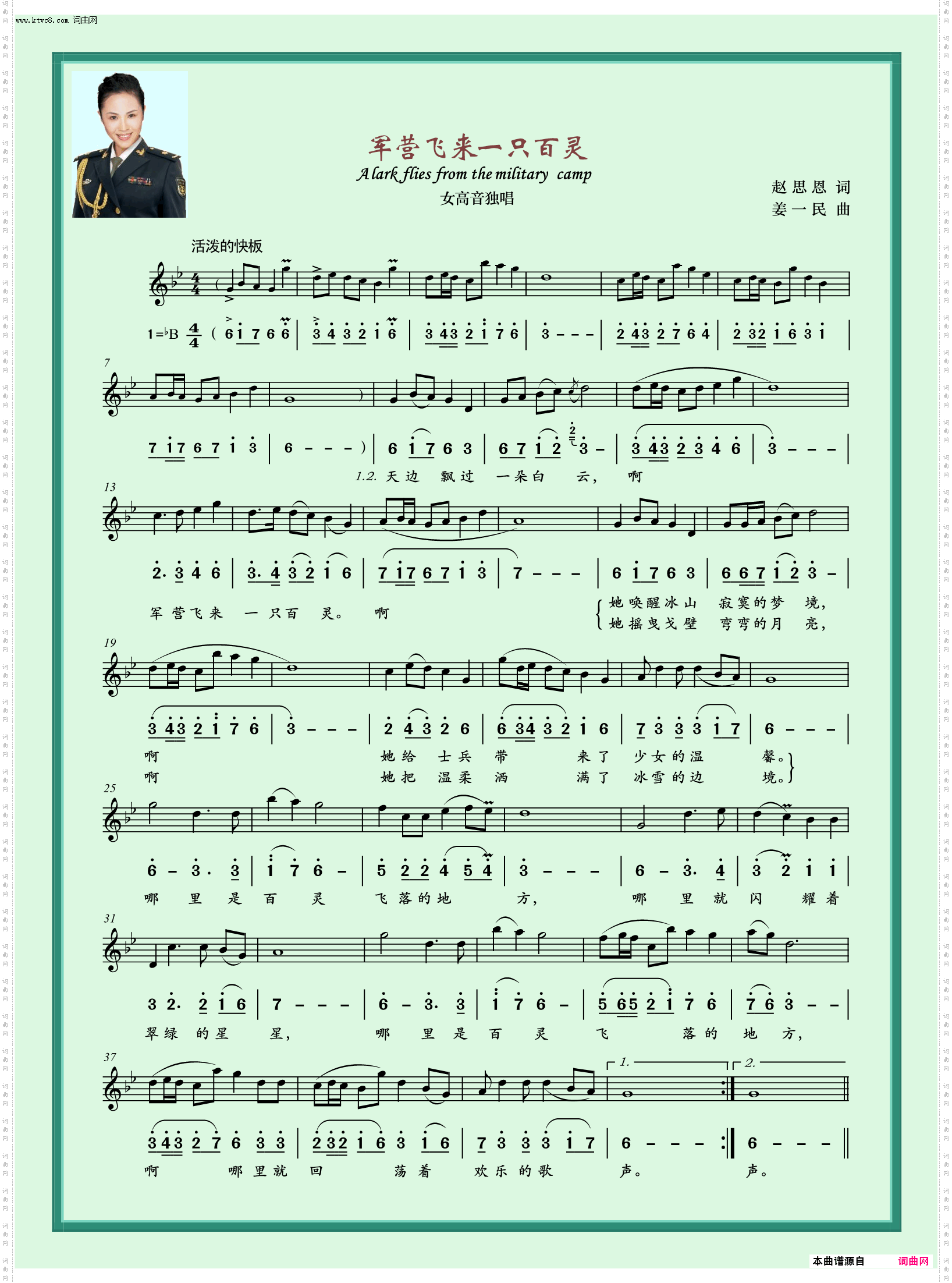 军营飞来一只百灵_女高音独唱