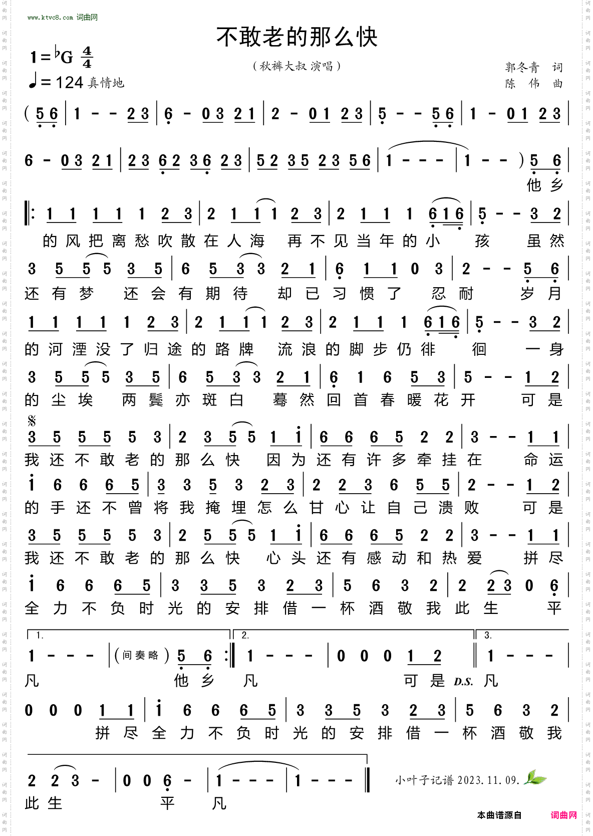 不敢老的那么快