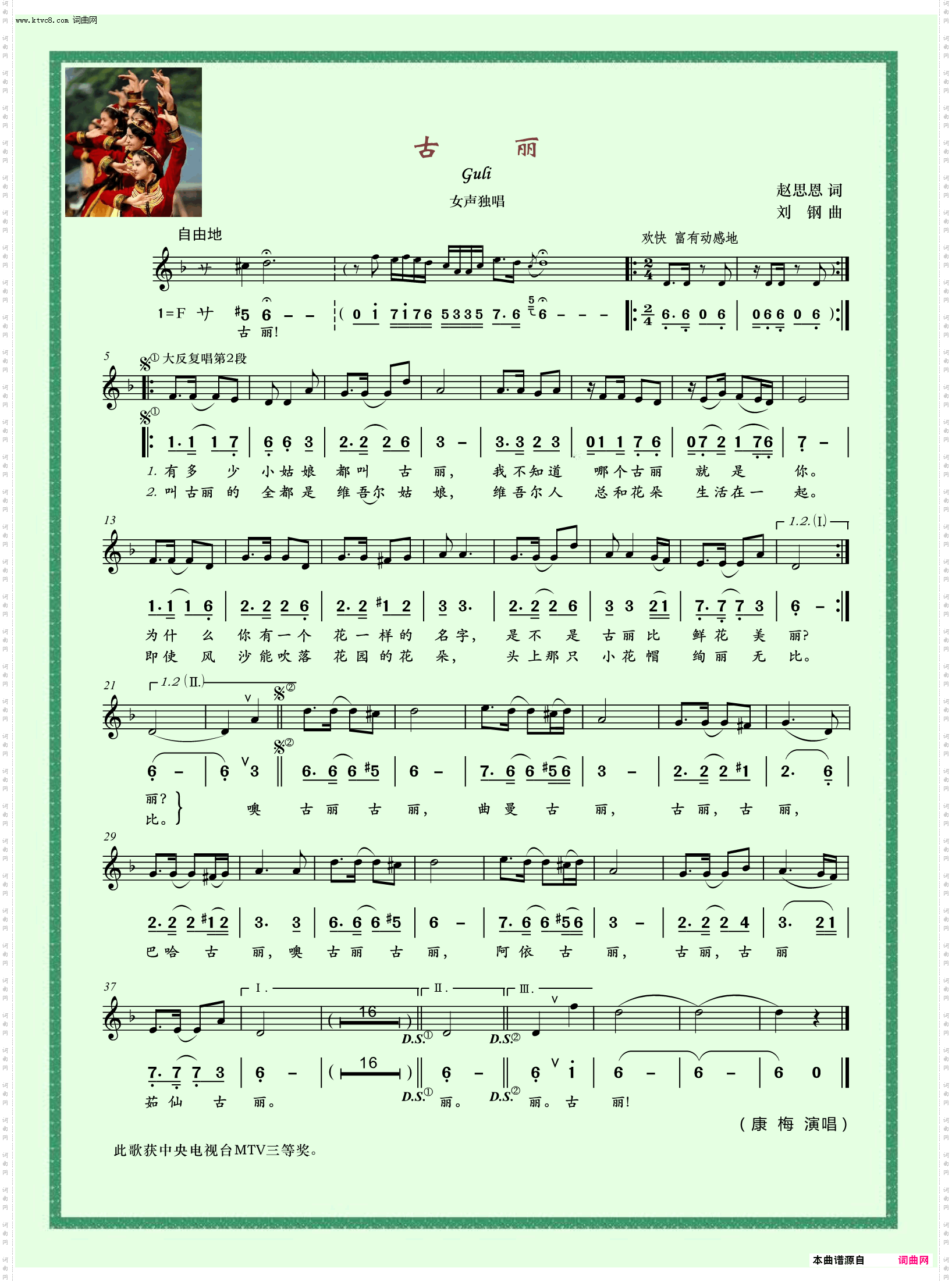 古丽_女声独唱