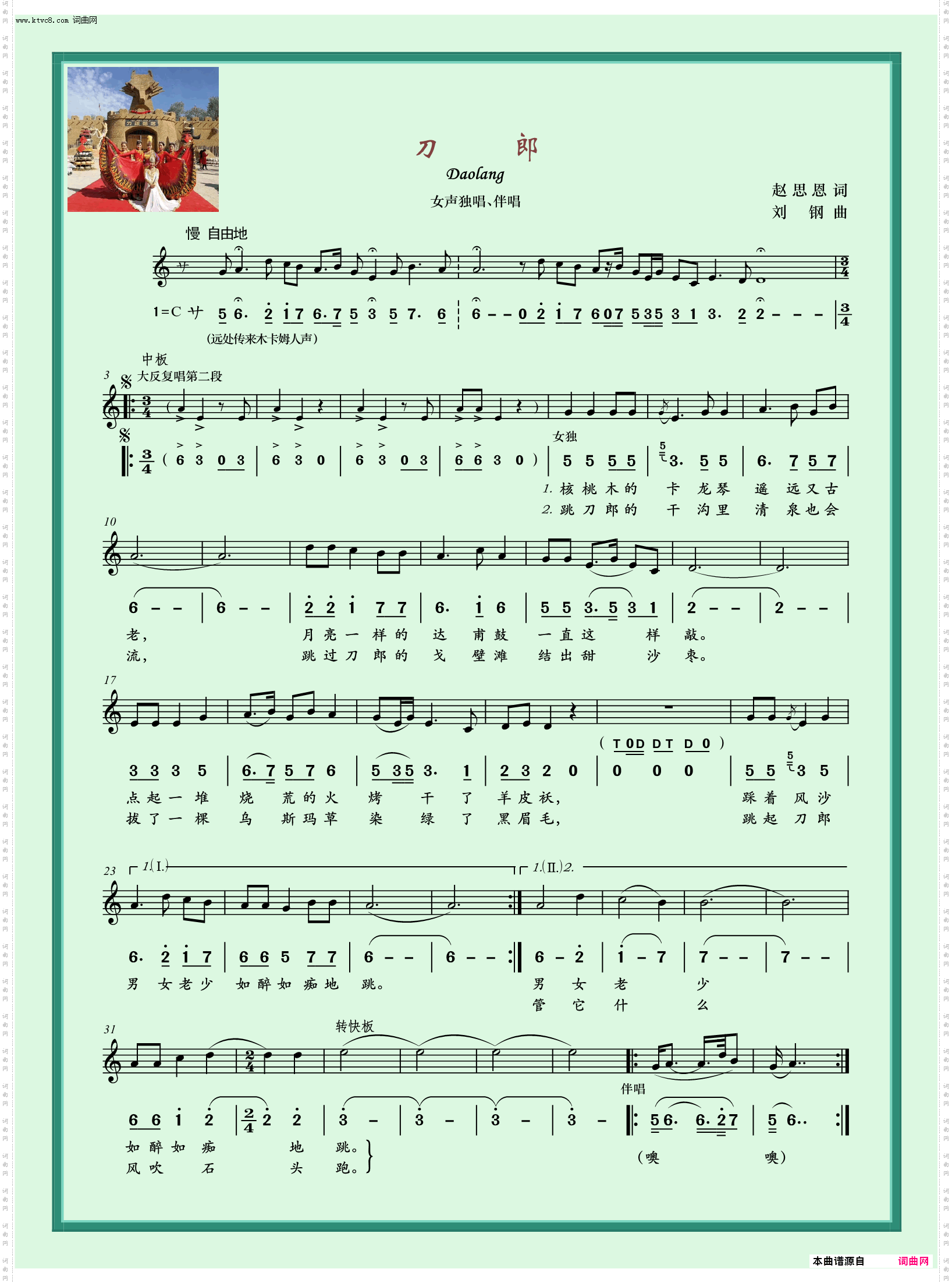 刀郎_女声独唱、伴唱