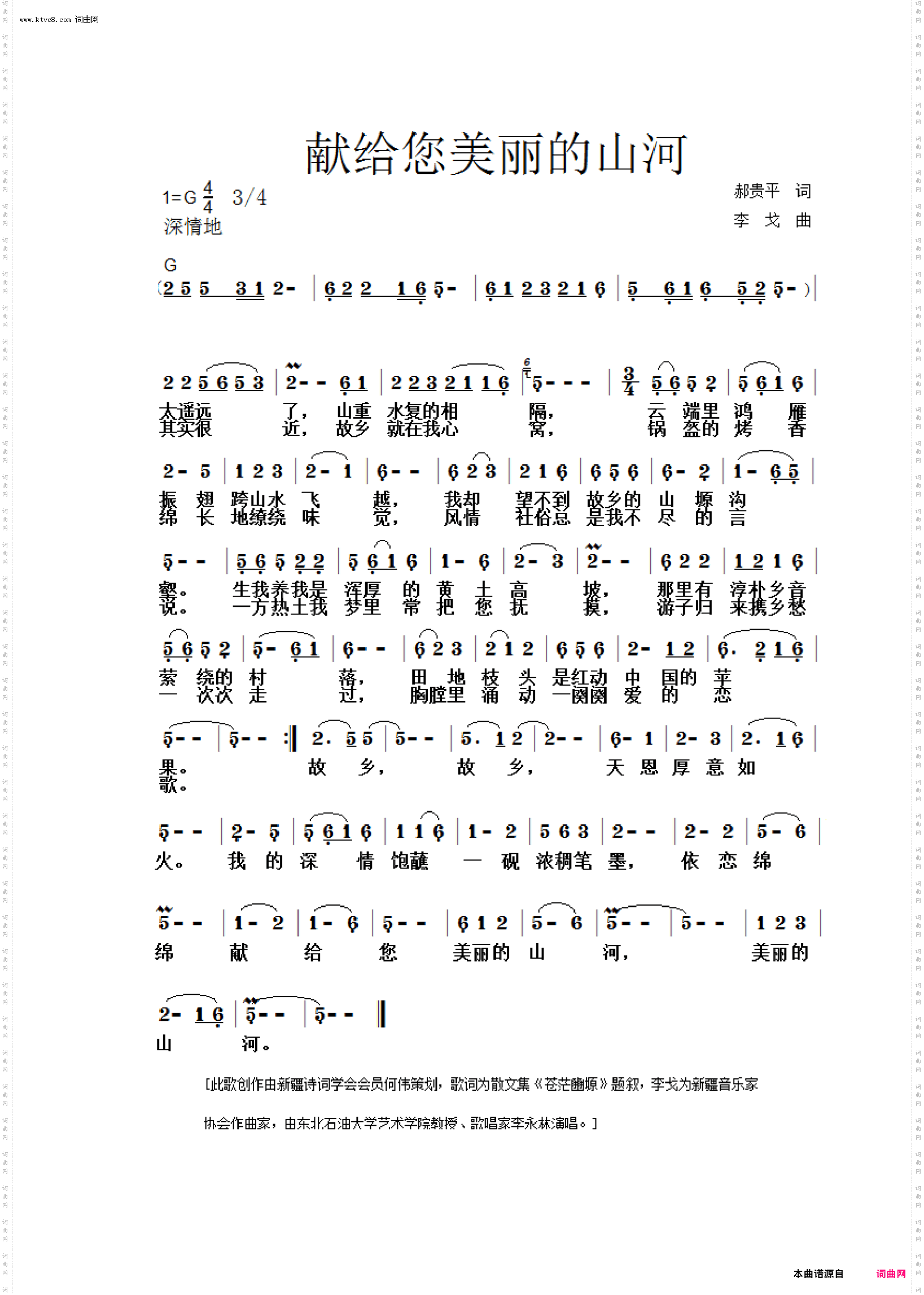 献给您美丽的山河