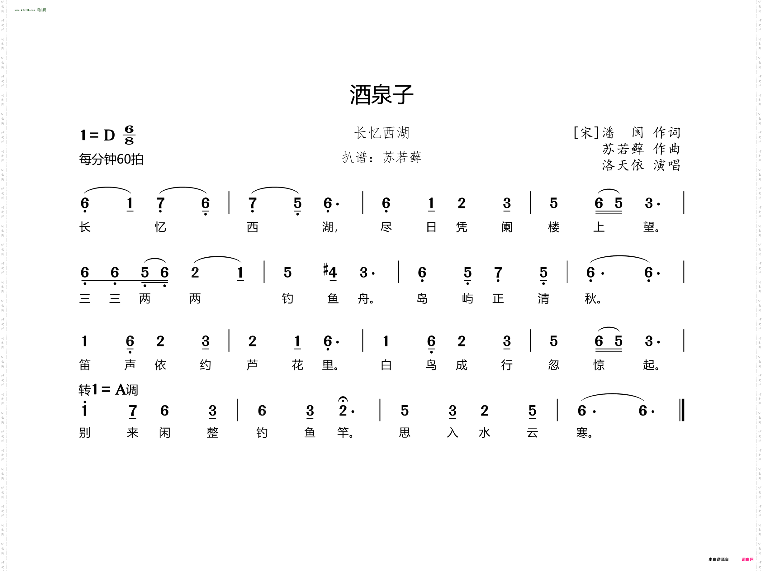 酒泉子 长忆西湖