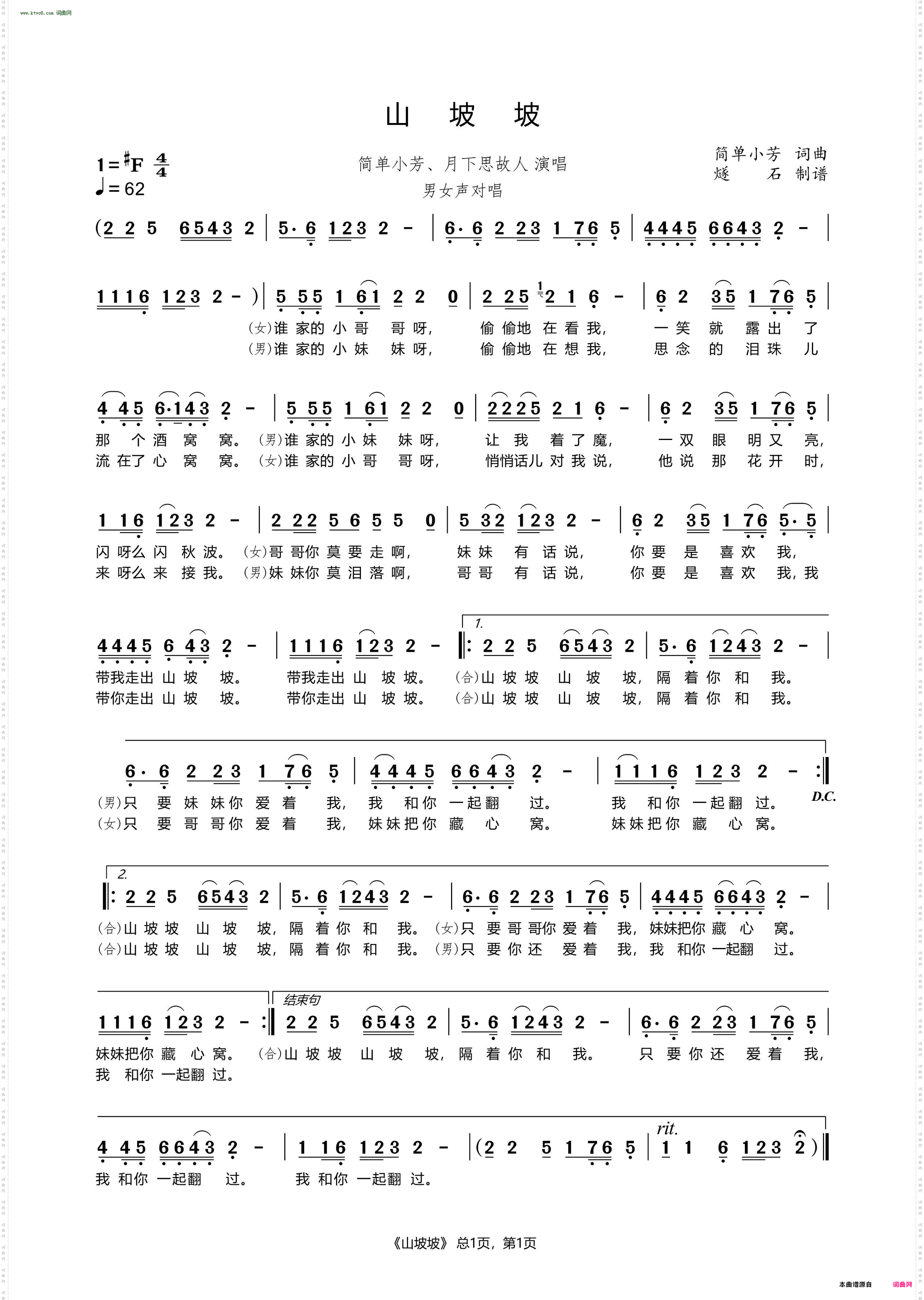 山坡坡_男女对唱