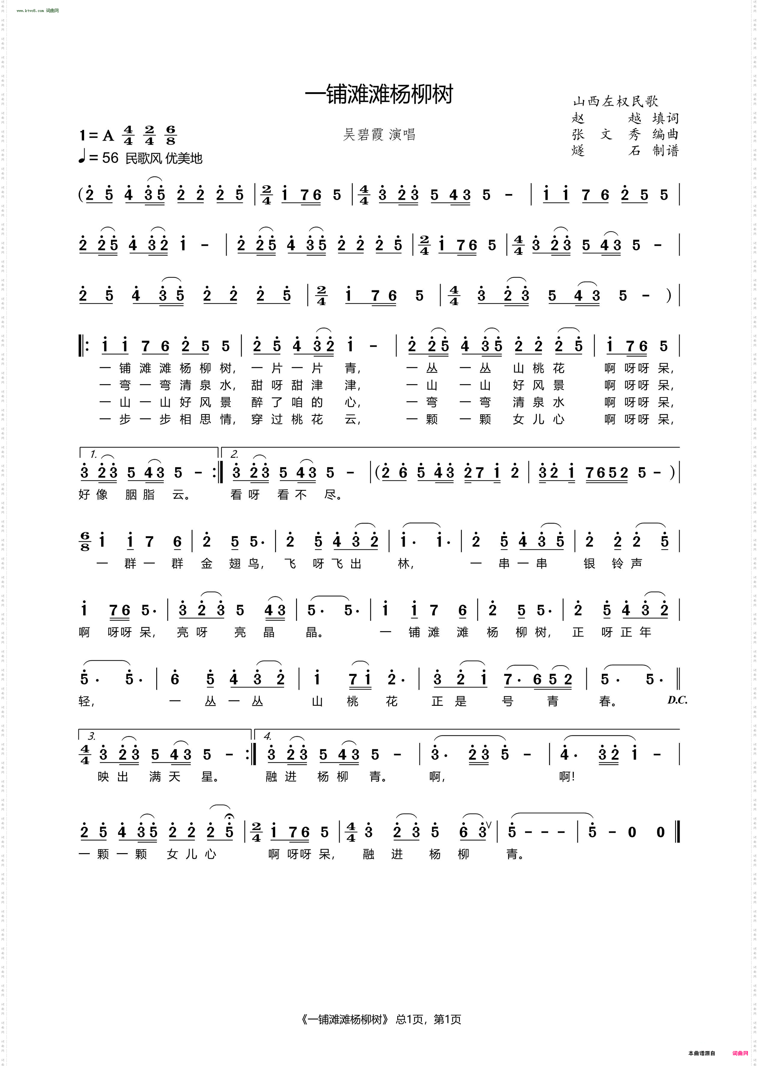 一铺摊摊杨柳树