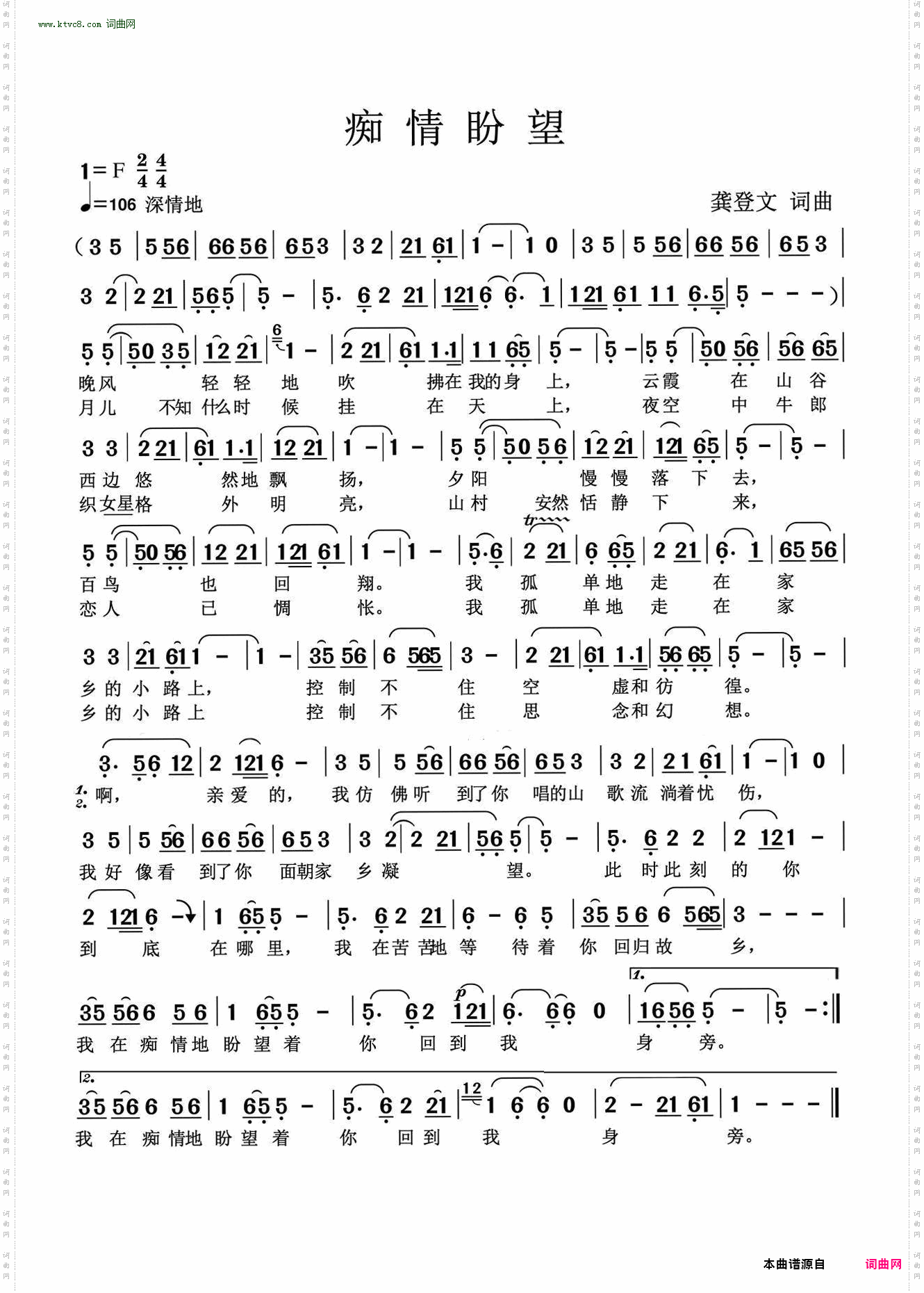 痴情盼望