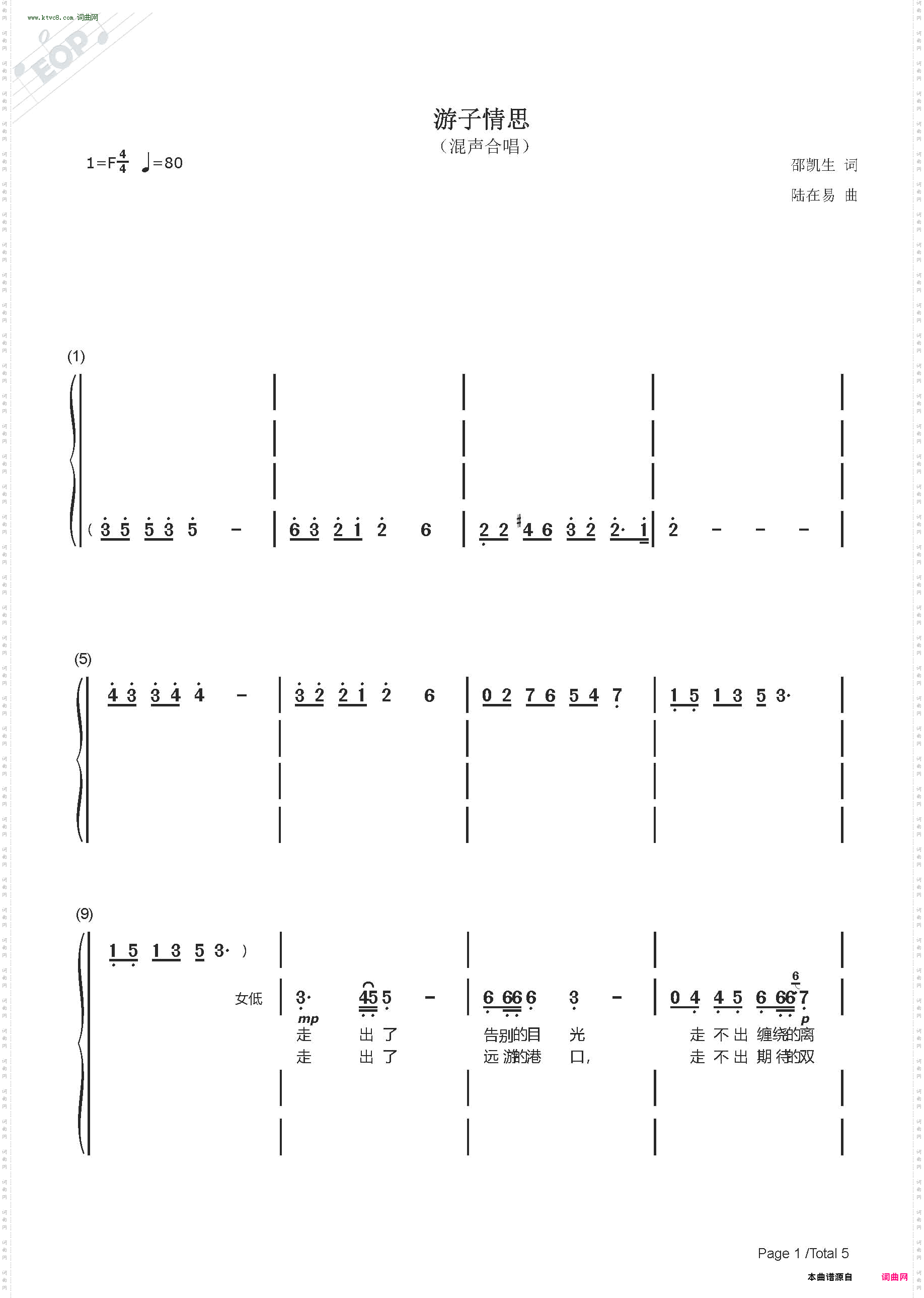 游子情思_混声合唱