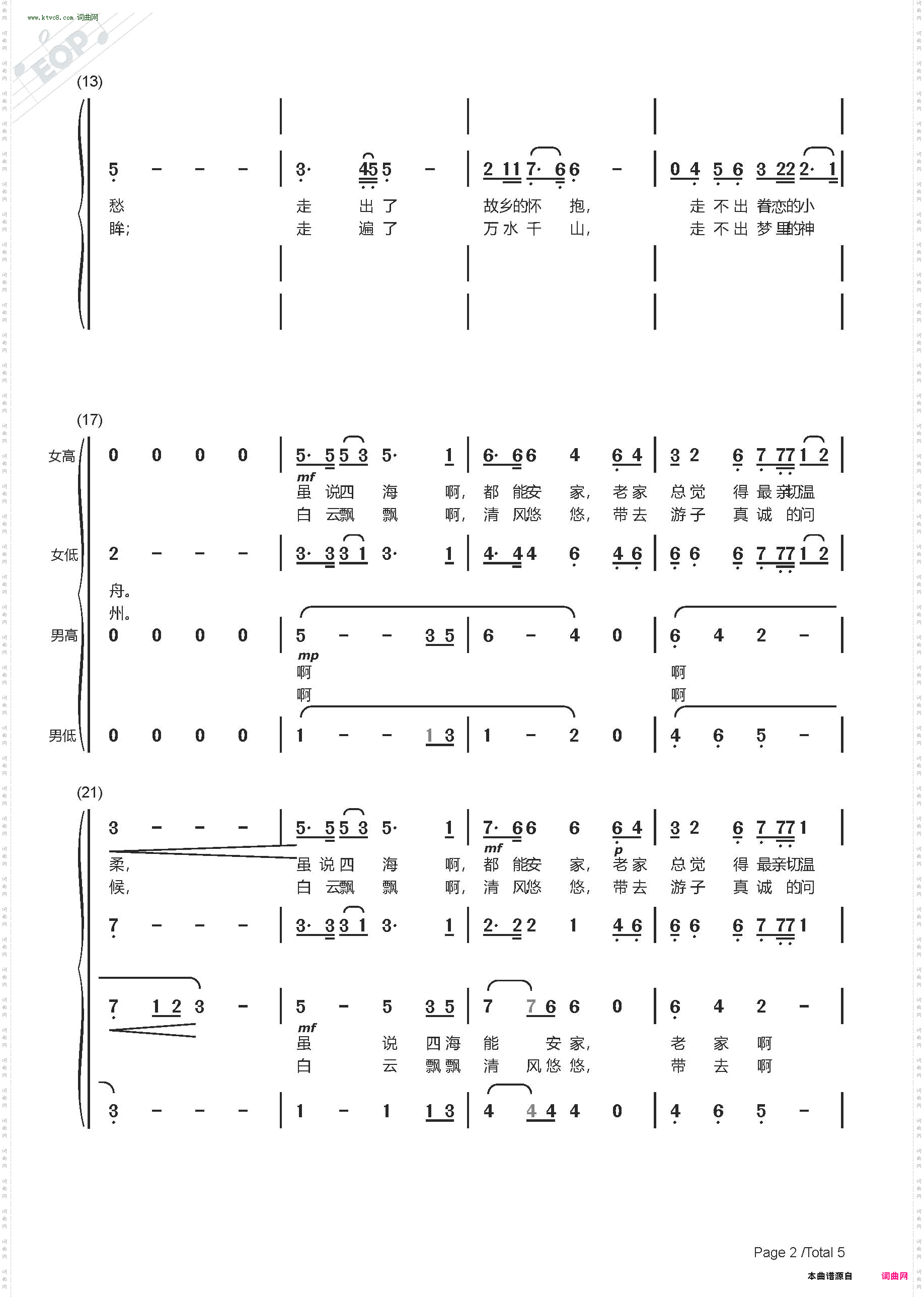 游子情思_混声合唱