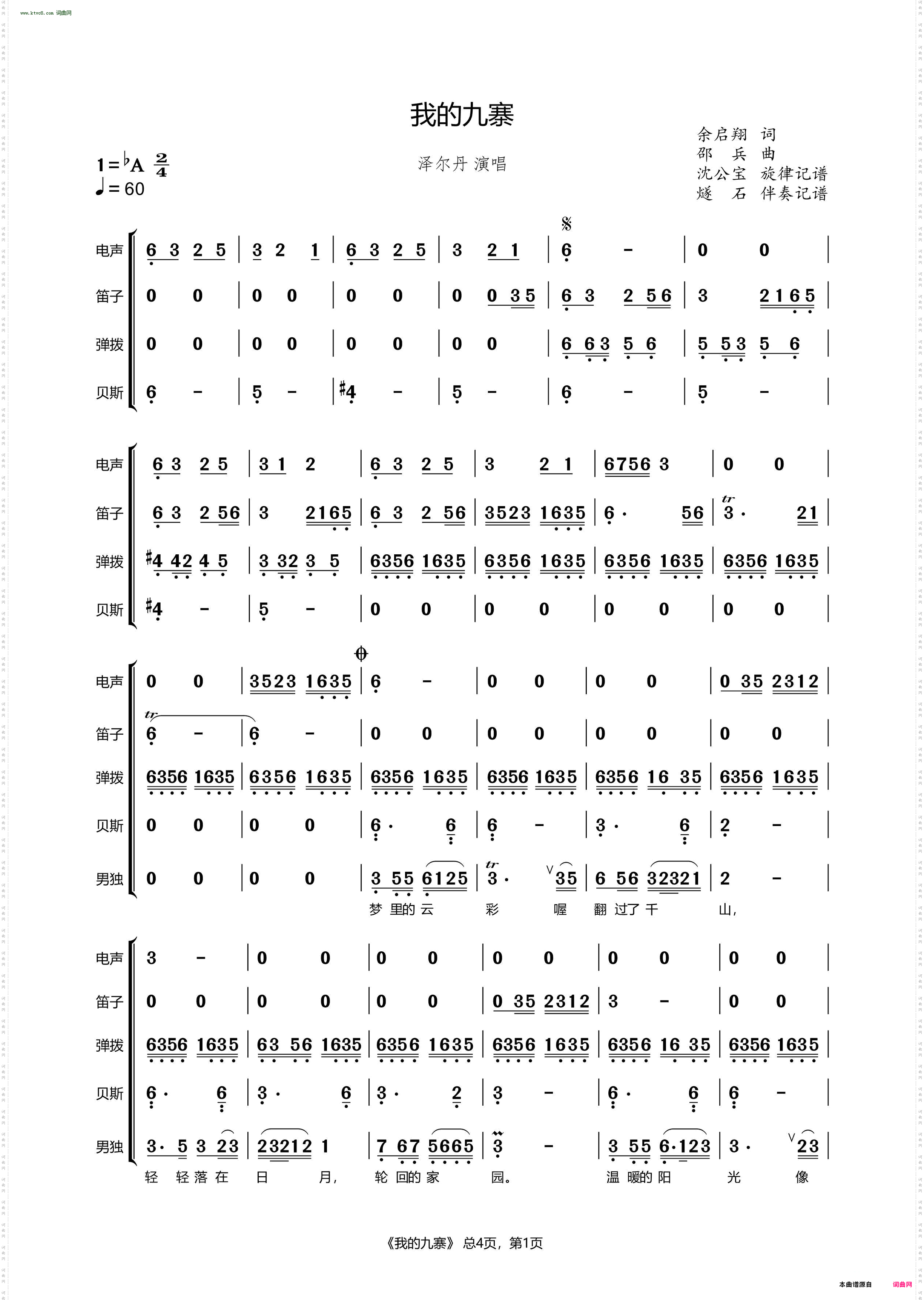 我的九寨_伴奏谱