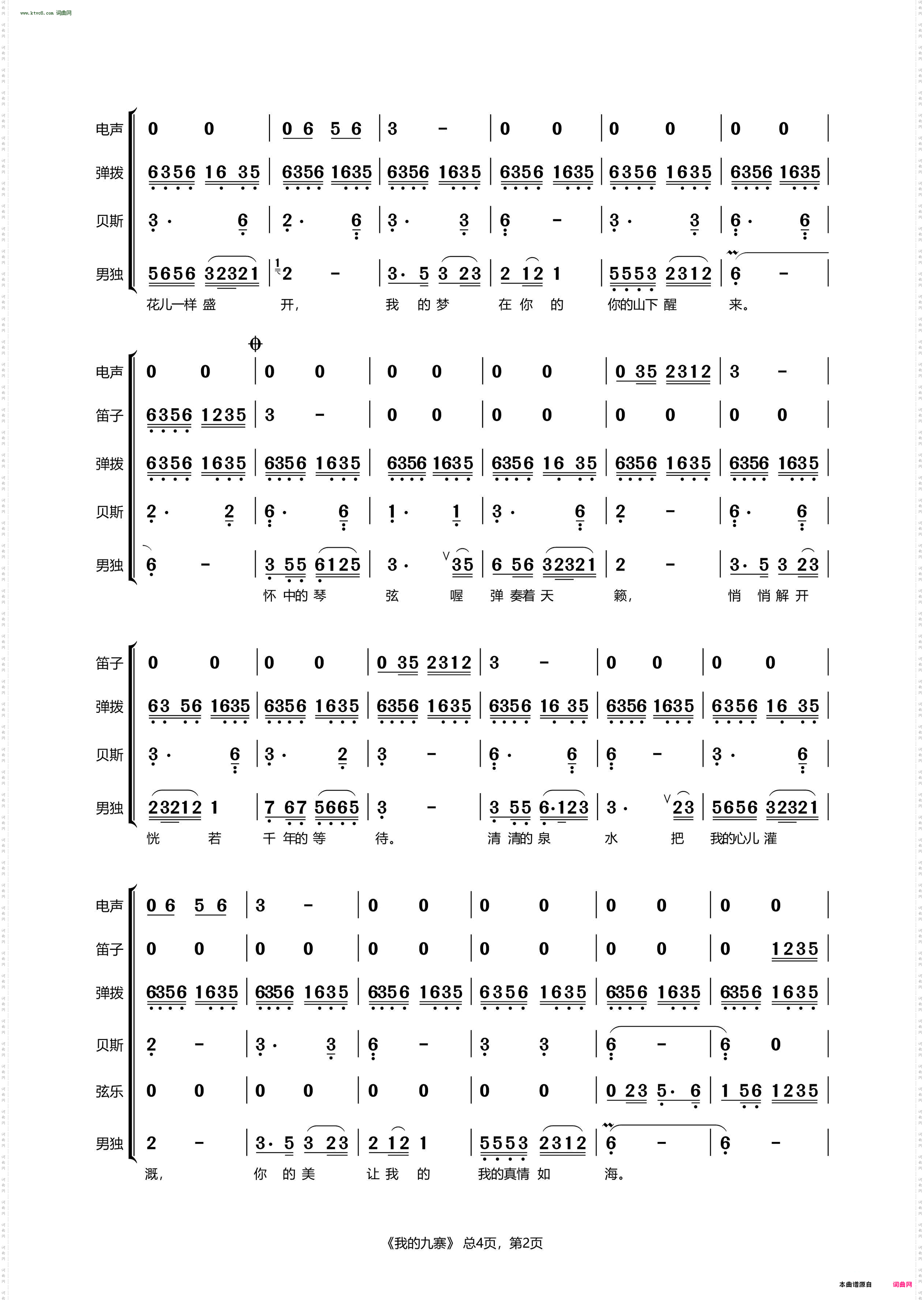 我的九寨_伴奏谱