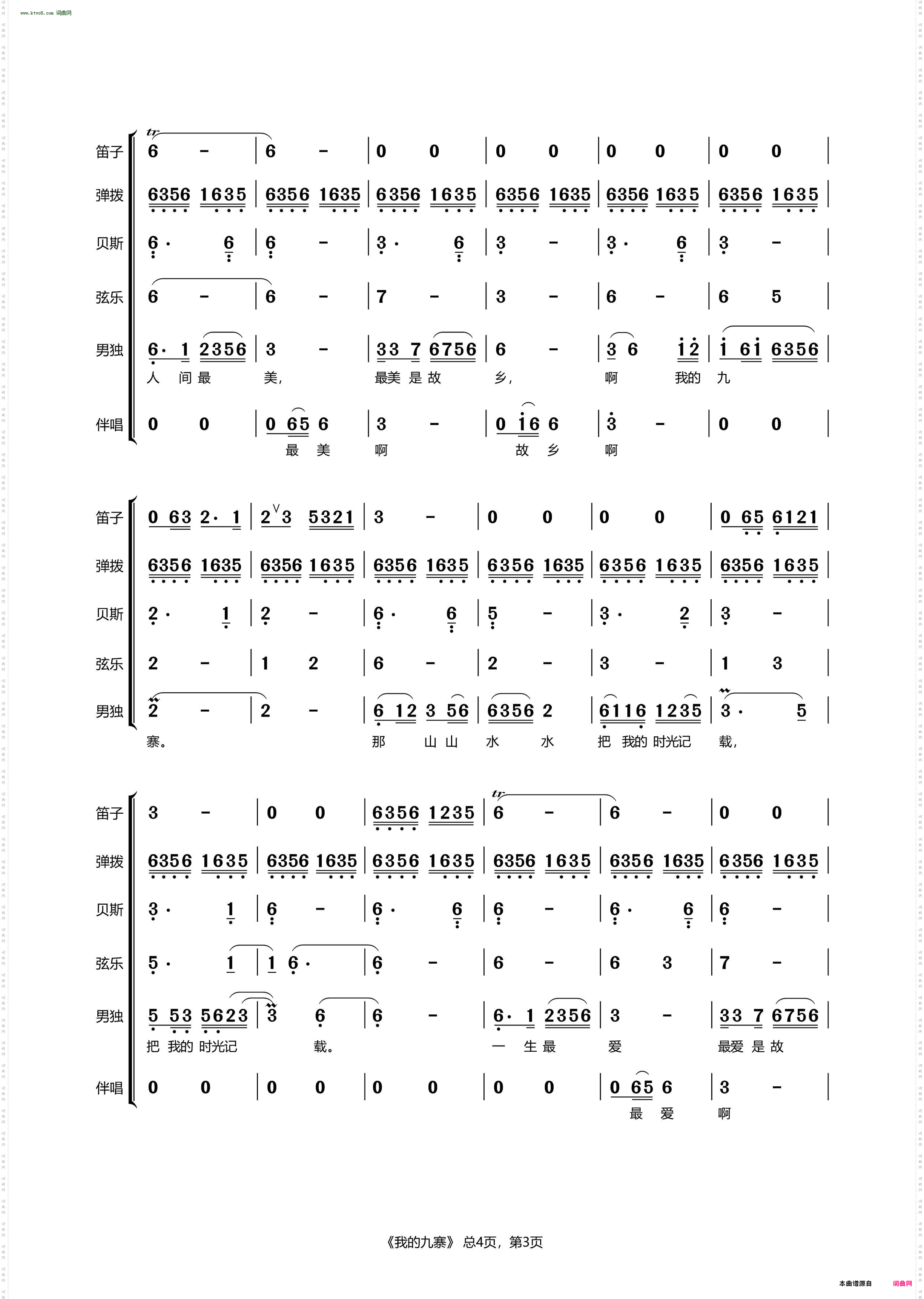 我的九寨_伴奏谱