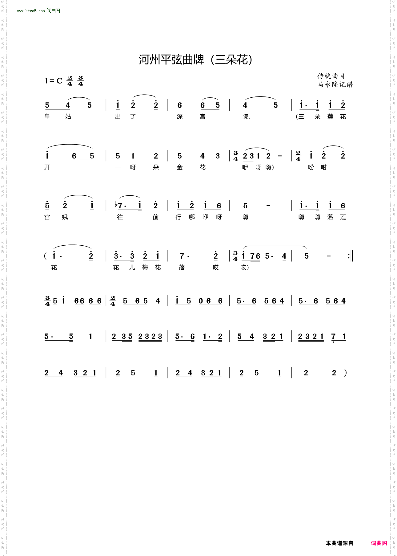 三朵花_河州平弦曲牌