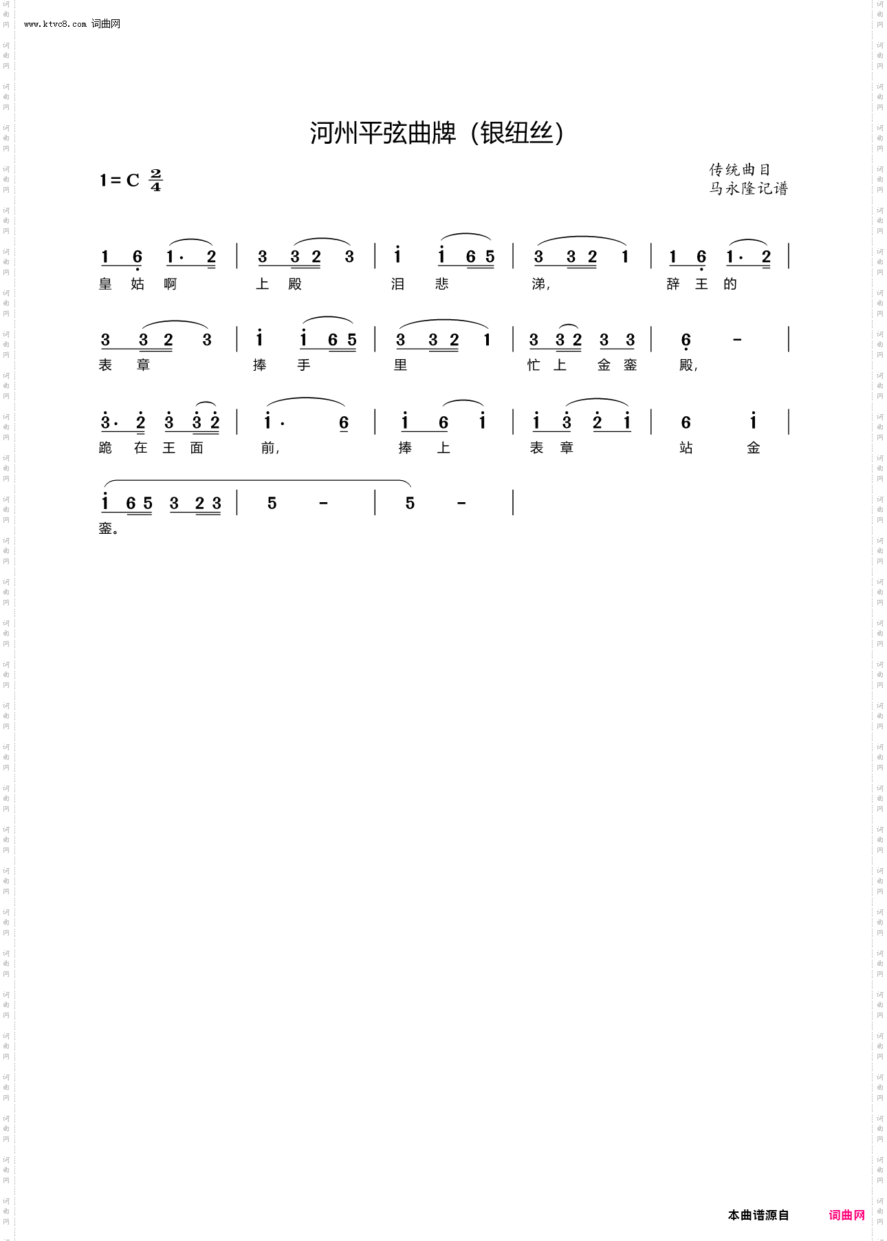 银纽丝_河州平弦曲牌