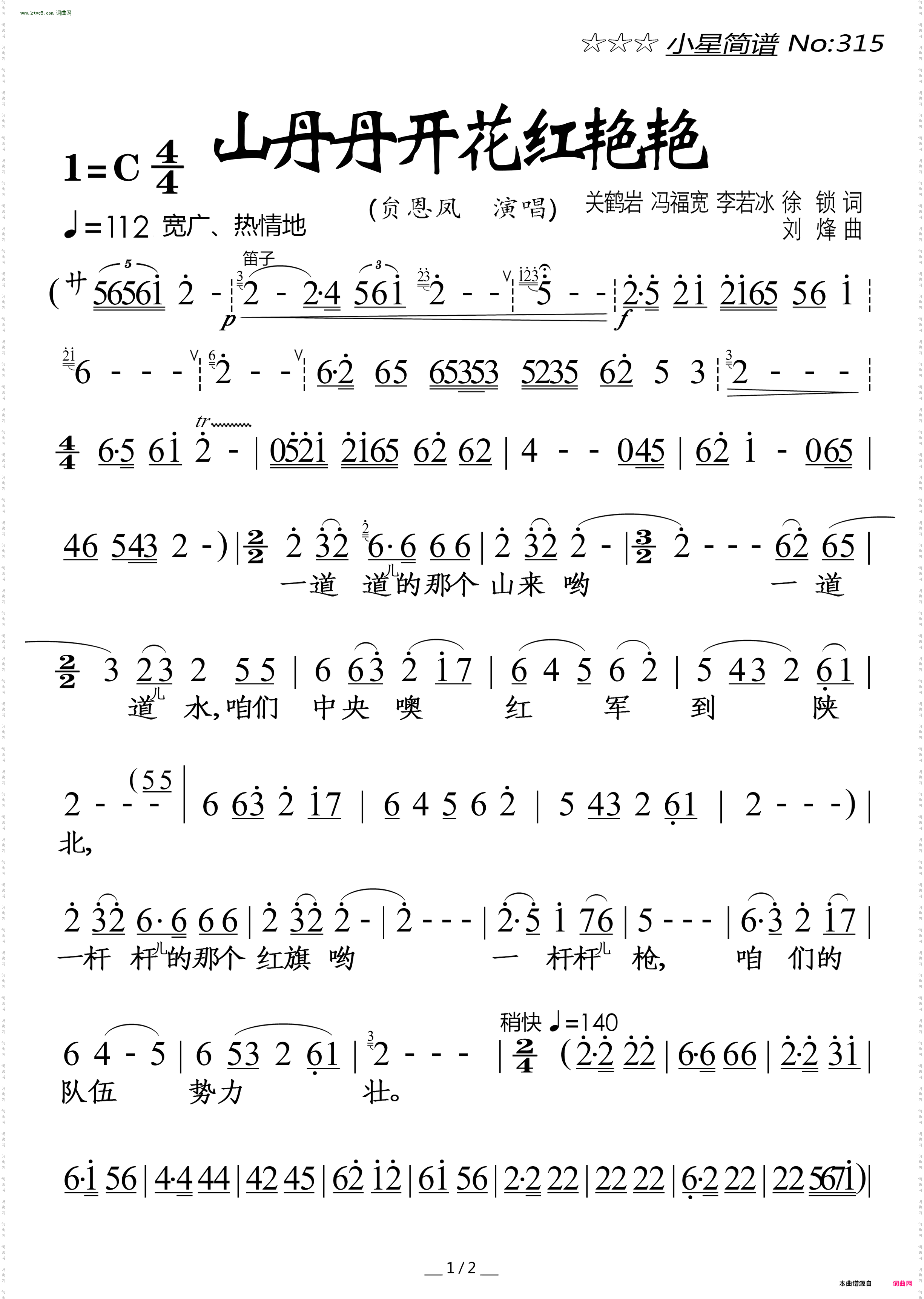 山丹丹开花红艳艳