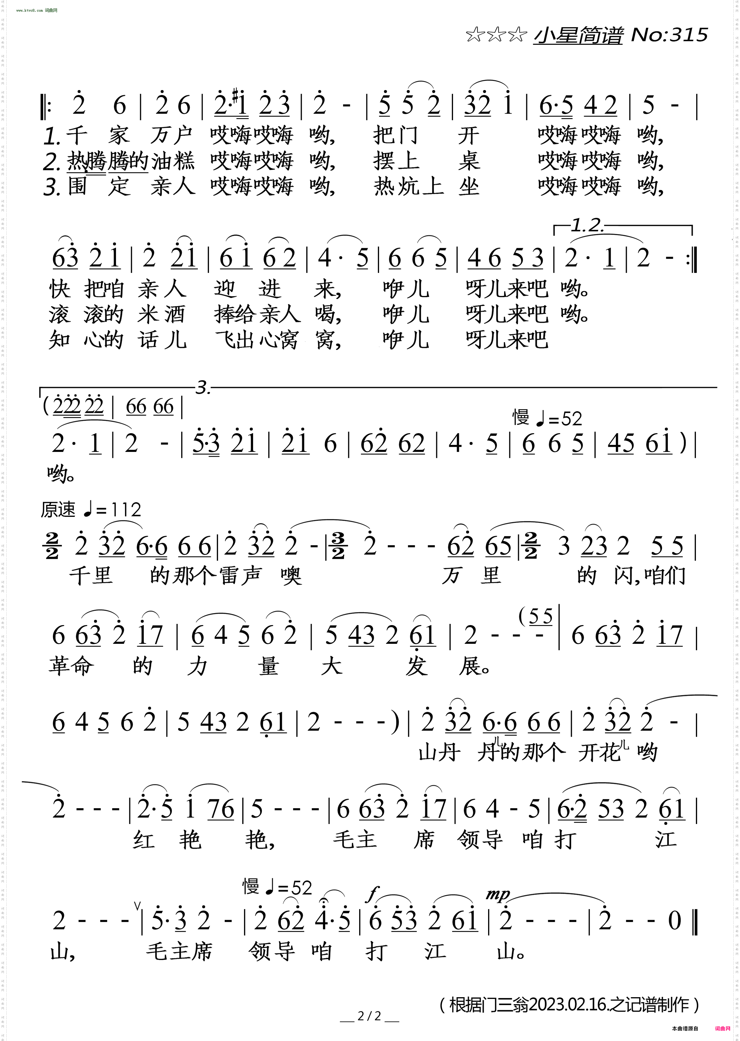 山丹丹开花红艳艳