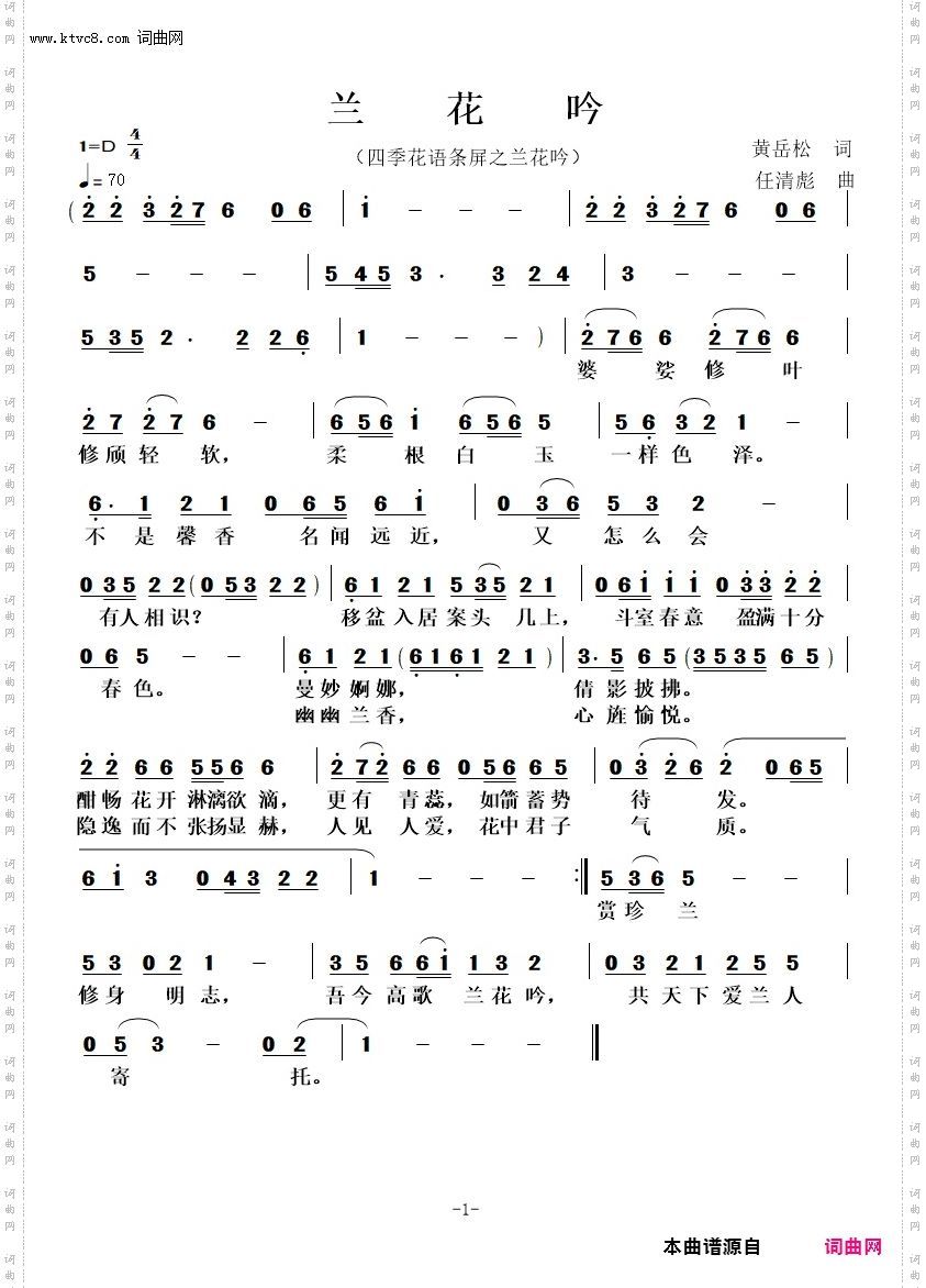兰花吟