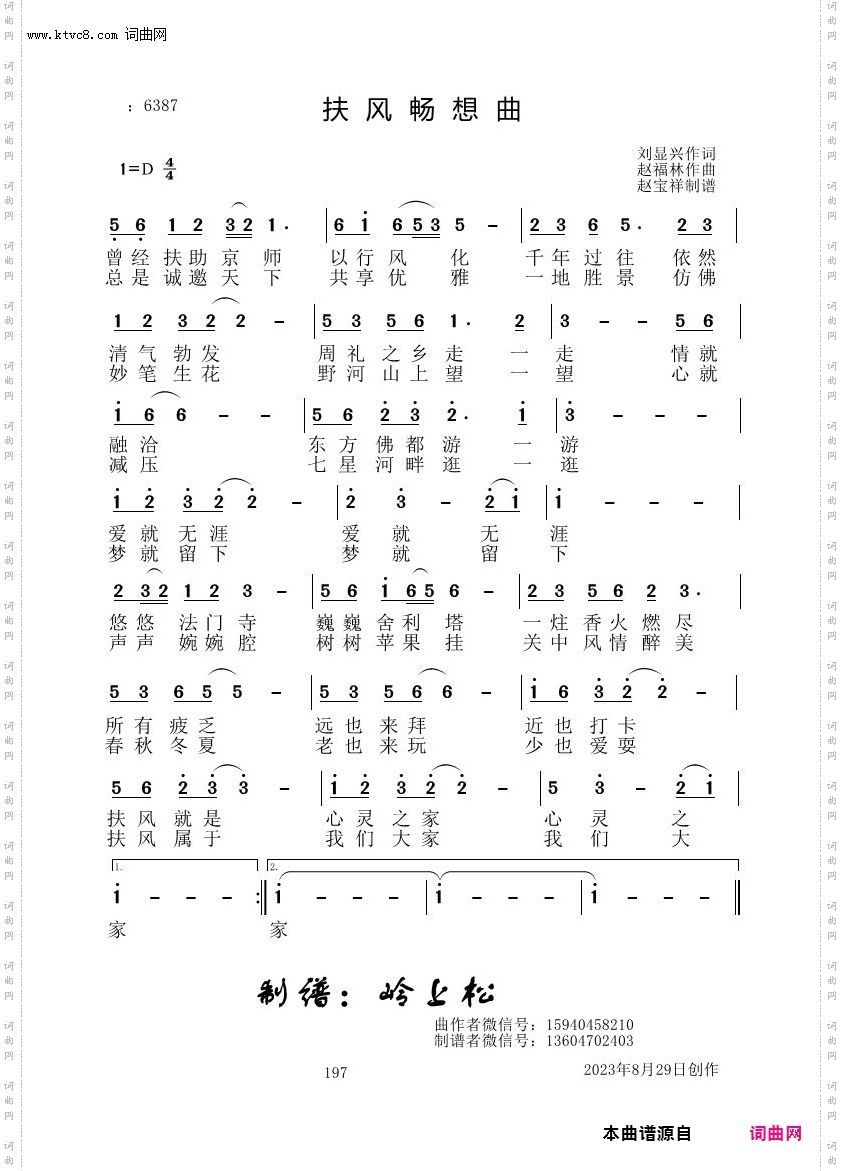 扶风畅想曲_赵福林原创专辑